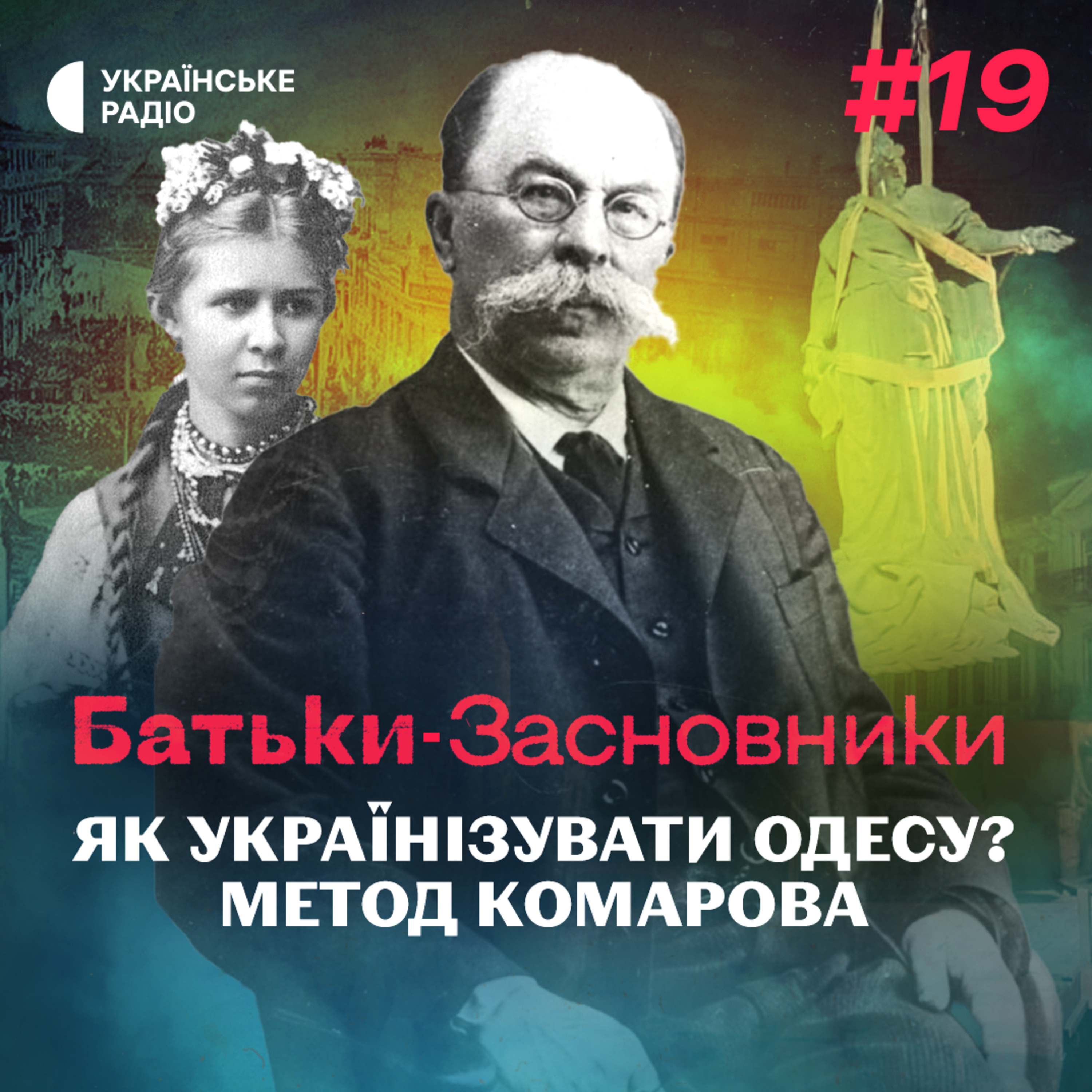  Хто такий Комаров і чому його називали «Українським Серцем Одеси»?  episode artwork