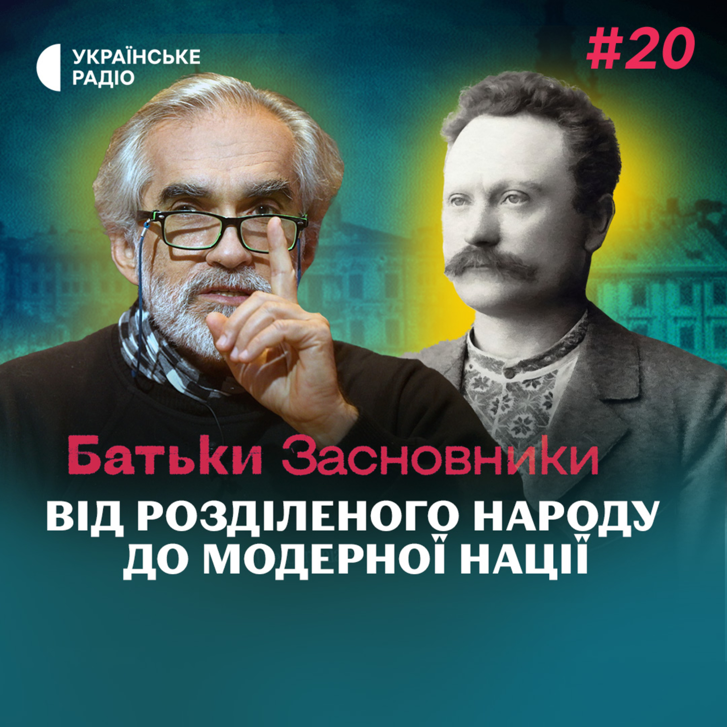 Як Іван Франко створив сучасну Україну та українців?  episode artwork