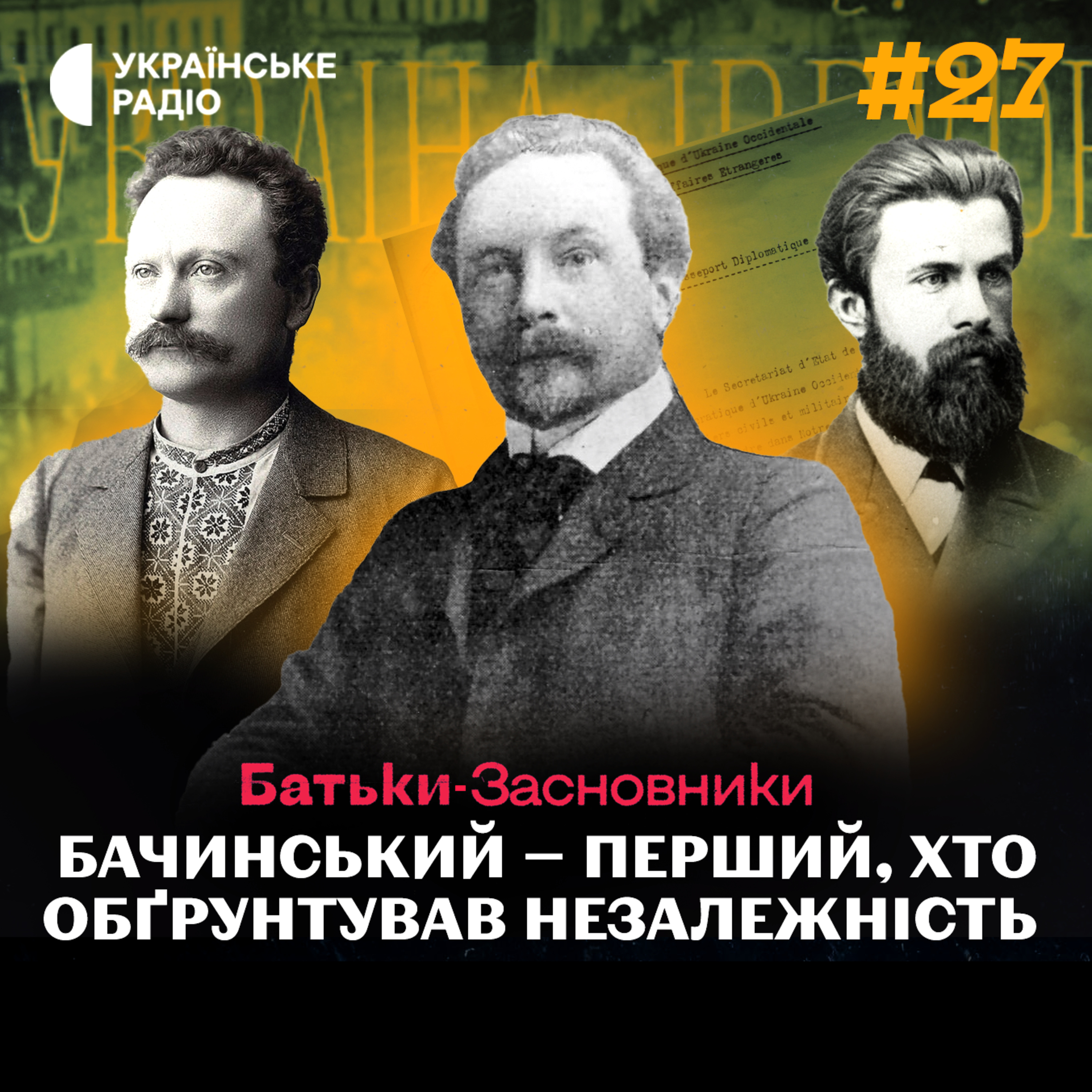  Як марксист Юліан БАЧИНСЬКИЙ боровся за незалежність України? episode artwork