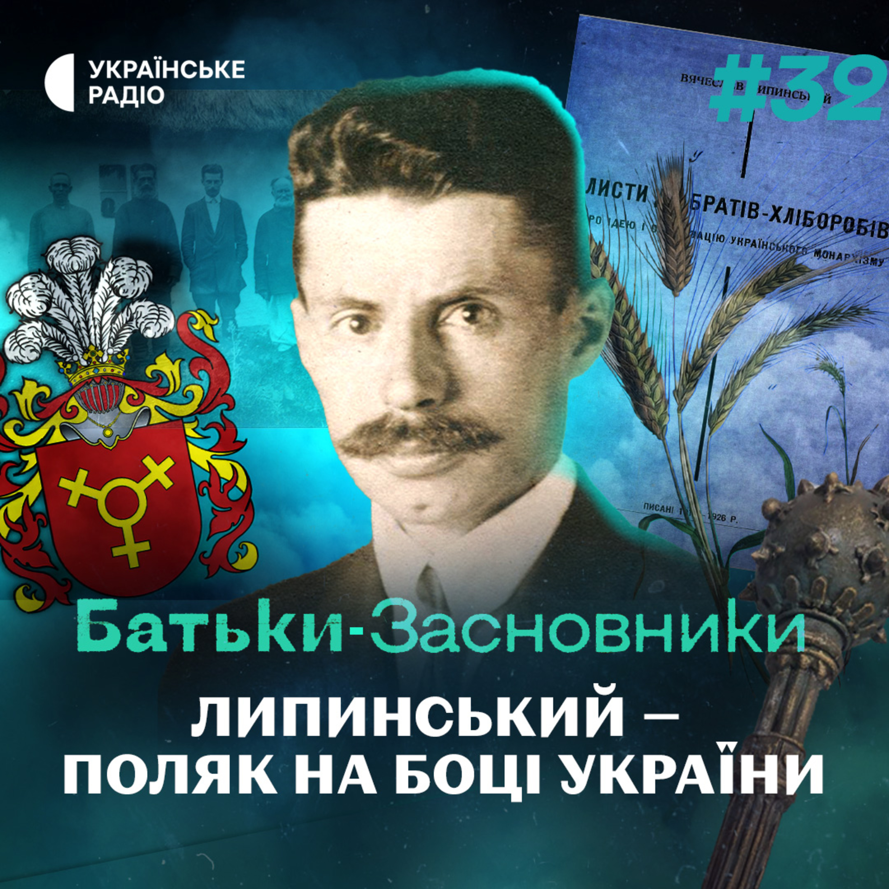 Українцем може бути кожен? В'ячеслав ЛИПИНСЬКИЙ і громадянський націоналізм