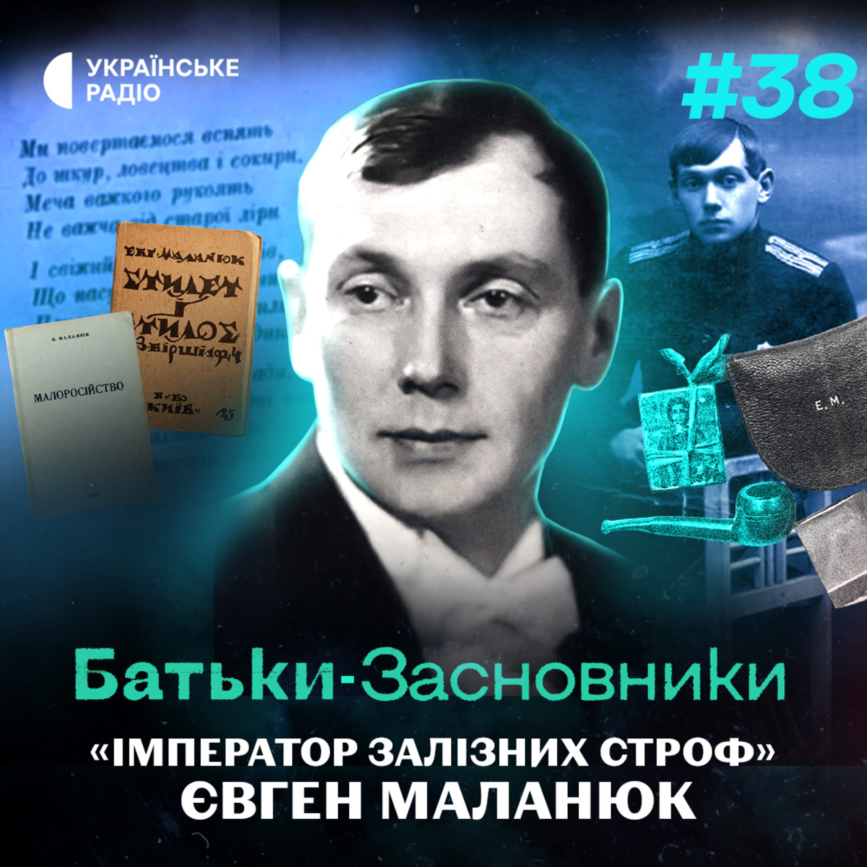 Як Євген МАЛАНЮК перетворив слово на зброю в боротьбі за незалежність?