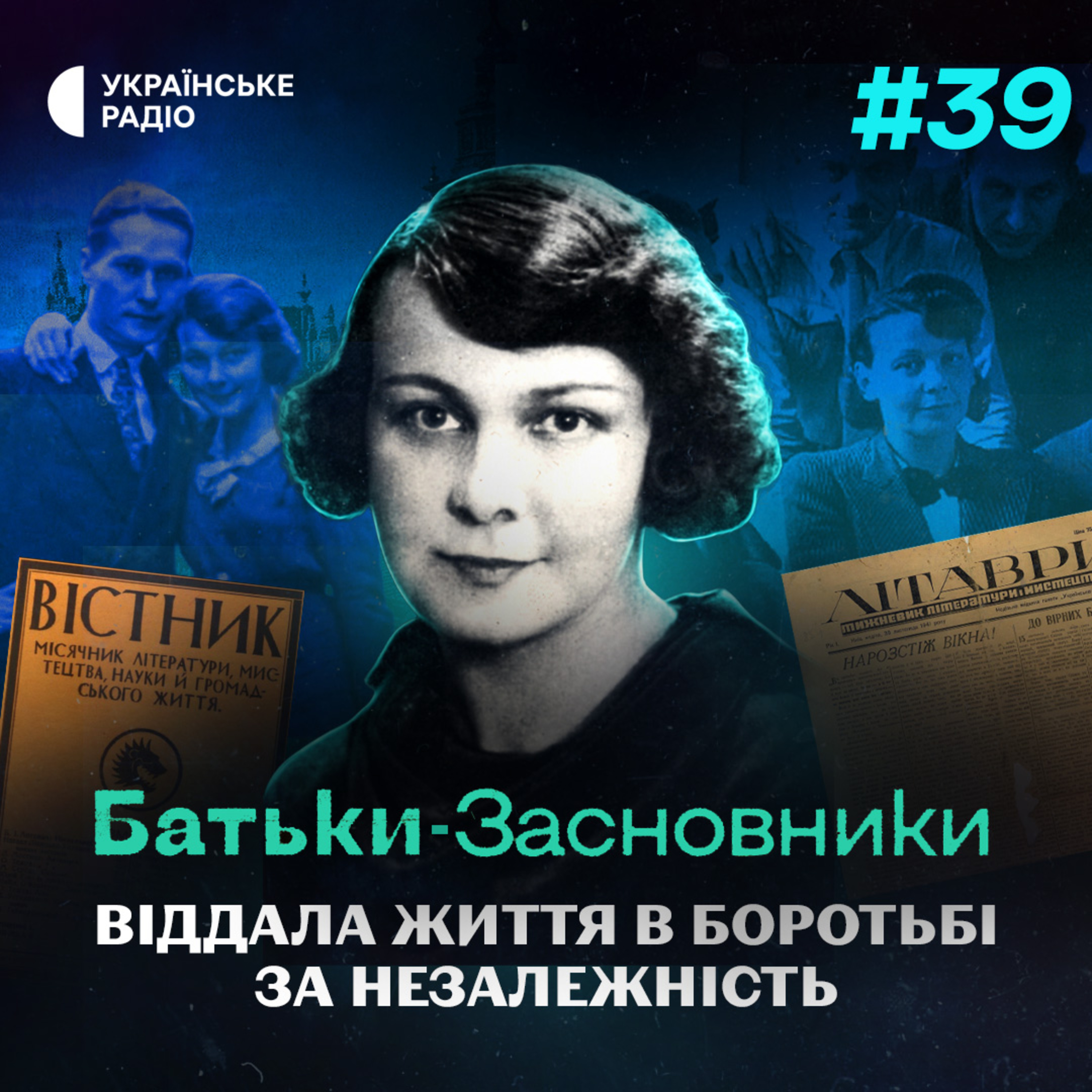 Олена ТЕЛІГА — діячка ОУН, яка не злякалась ні більшовиків, ні нацистів