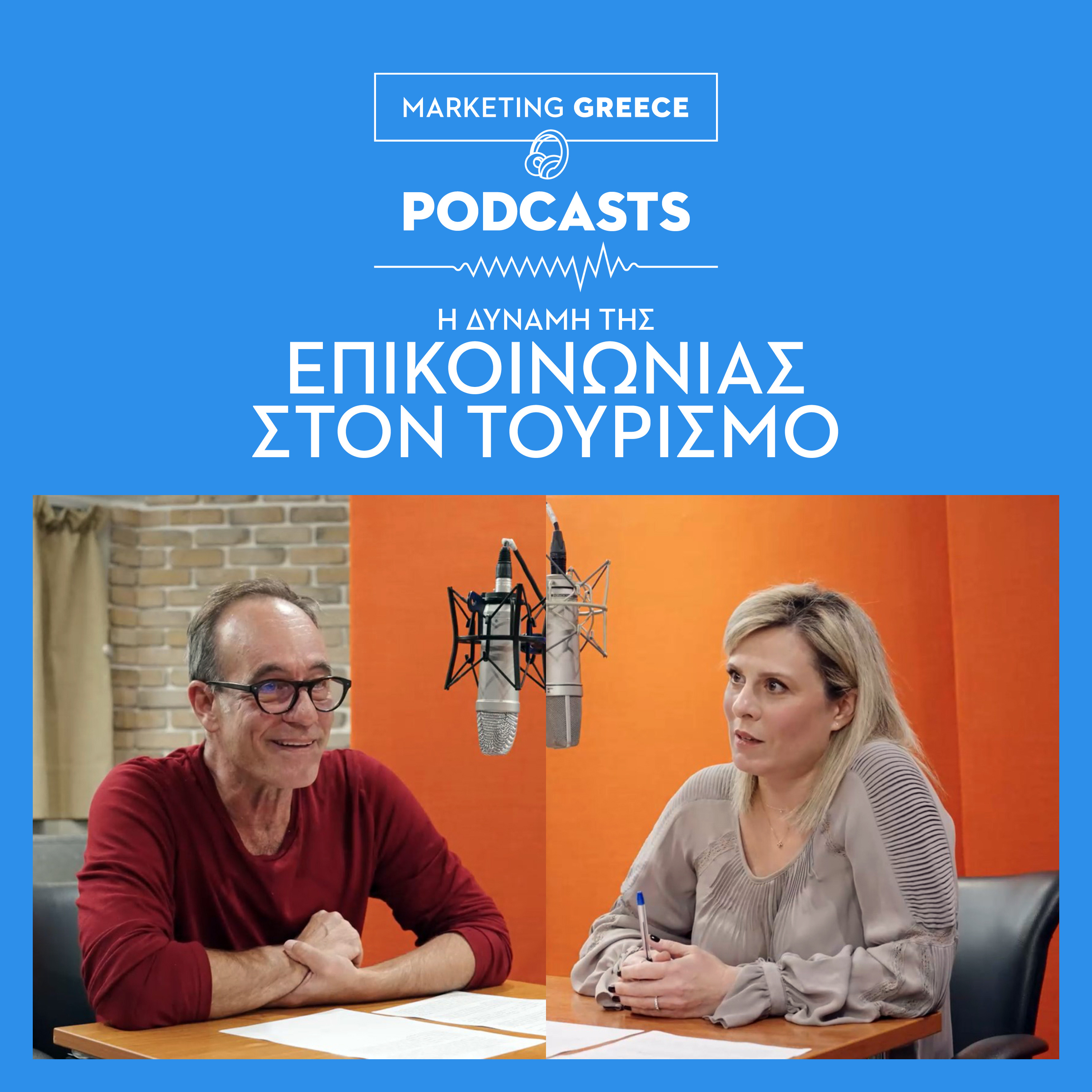 Η διαφημιστική επικοινωνία στον τουρισμό | Θανάσης Παπαθανασίου episode artwork