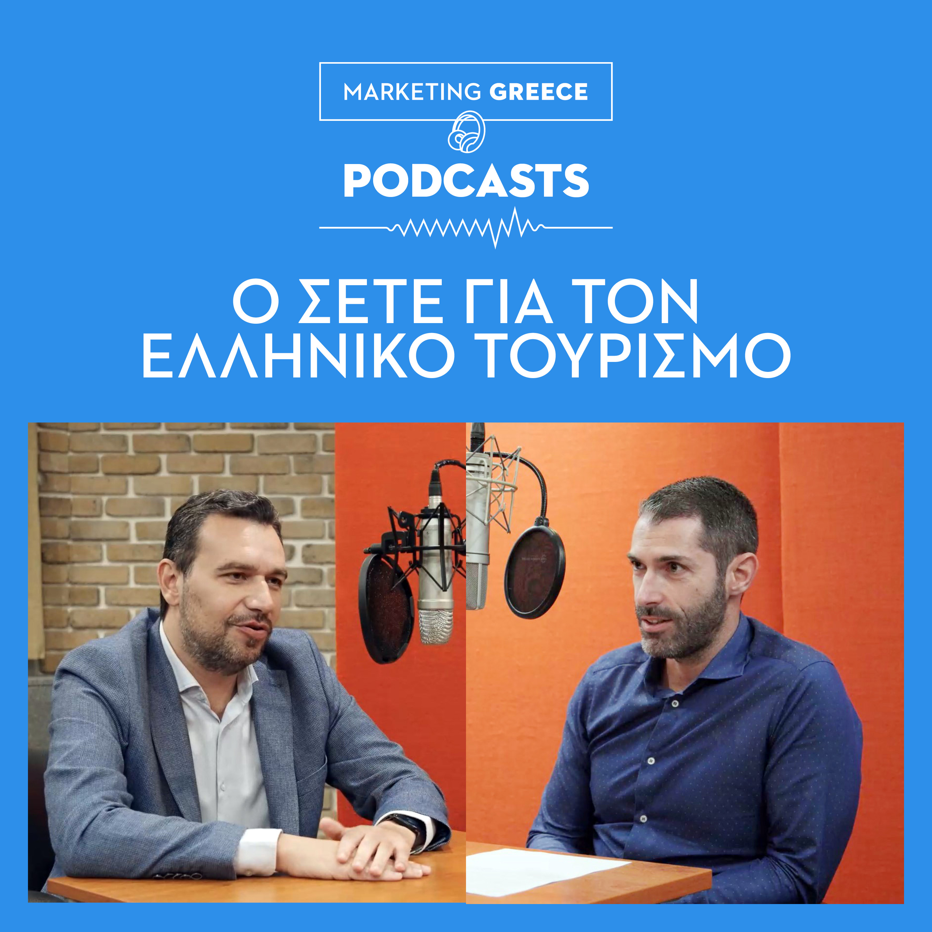 Ο ΣΕΤΕ για τον Ελληνικό Τουρισμό | Αλέξανδρος Θάνος episode artwork