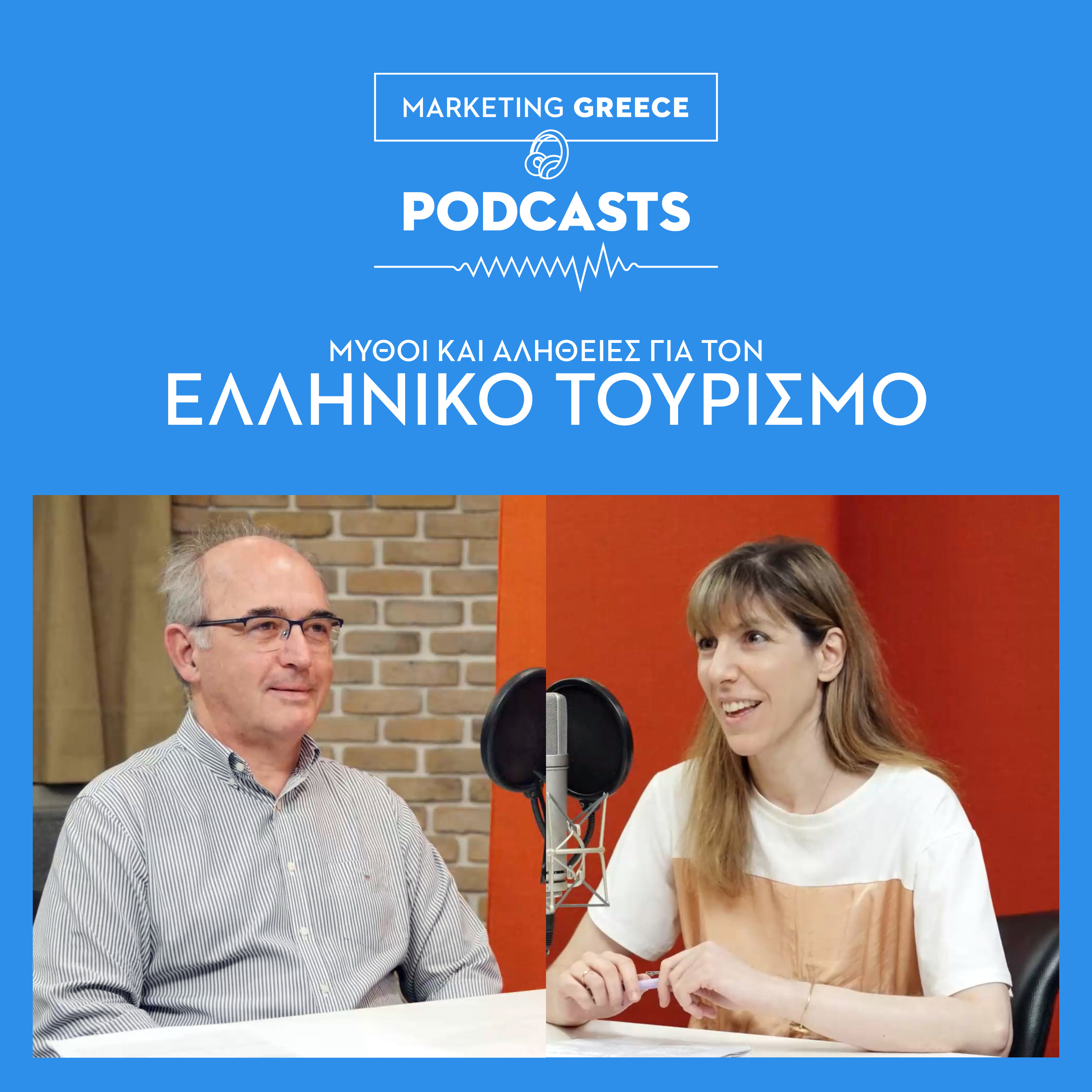 Μύθοι και Αλήθειες για τον Ελληνικό Τουρισμό | Άρης Ίκκος episode artwork