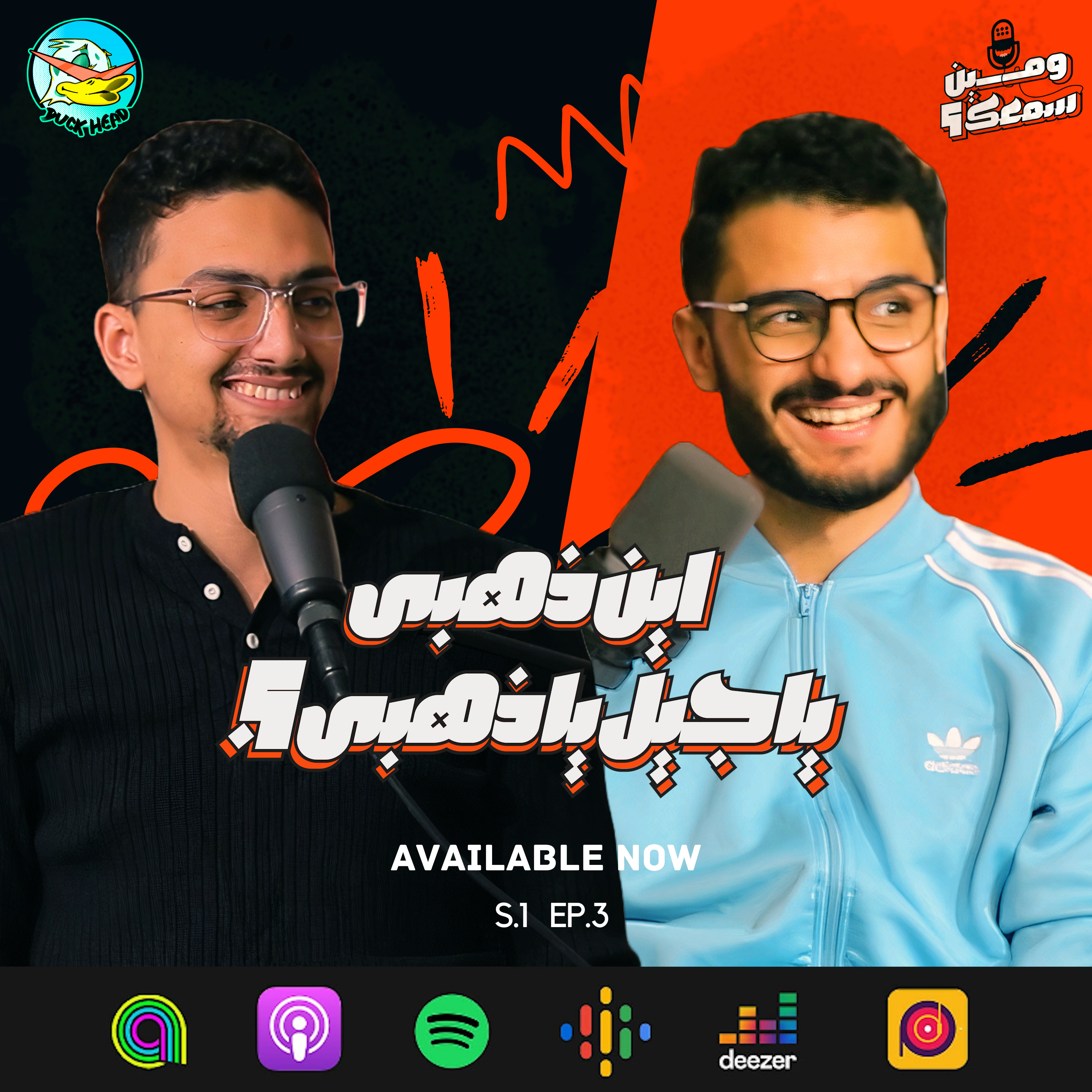 الحلقة الثالثة | أين ذهبي يا جيل يا ذهبي