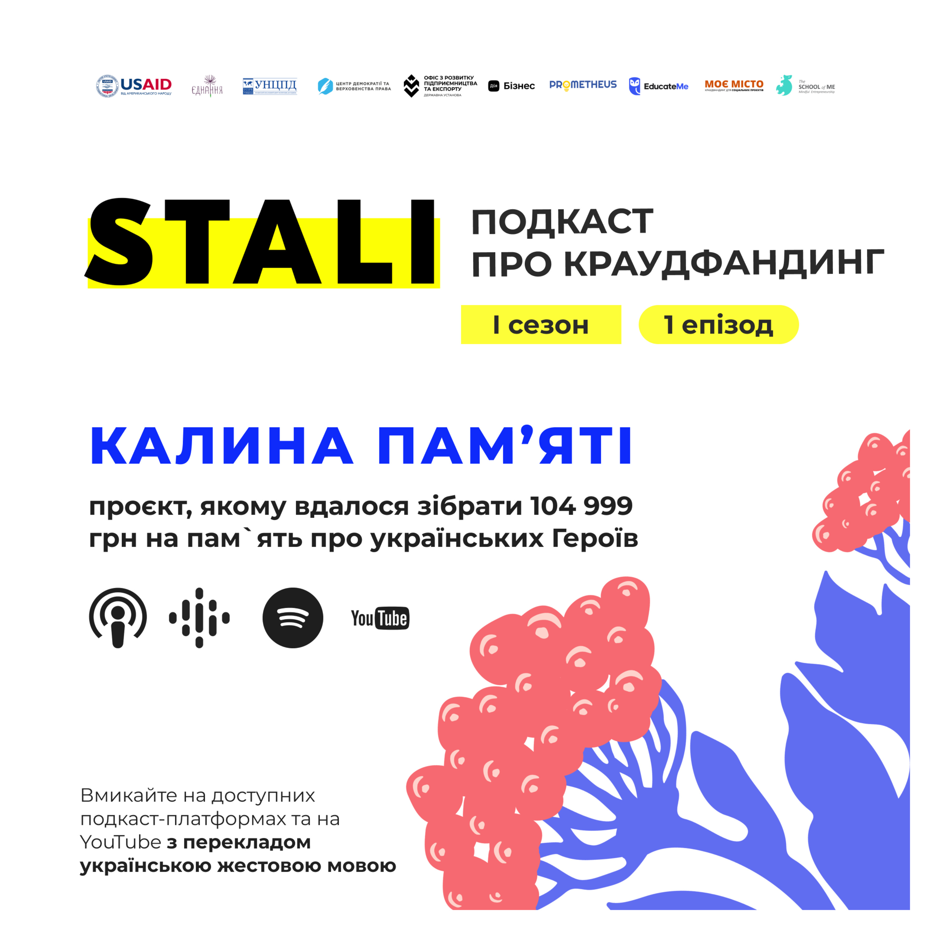 [КАЛИНА ПАМ`ЯТІ]: подкаст про краудфандинг STALI з тими, кому вдалося зібрати 104 999 грн на пам`ять про Героїв episode artwork