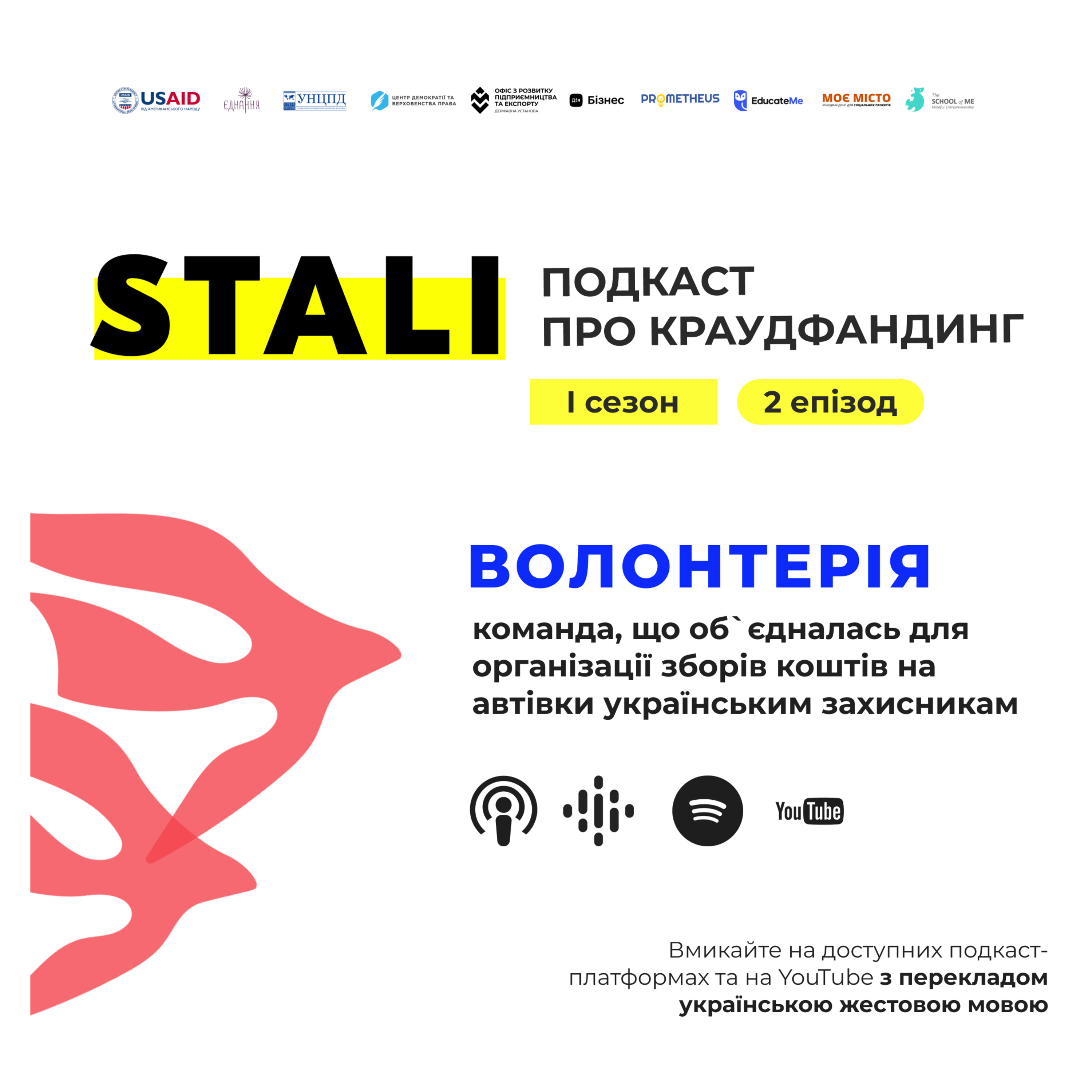 [ВОЛОНТЕРІЯ]: подкаст про краудфандинг STALI з волонтерами, які забезпечують автівками українським захисників episode artwork