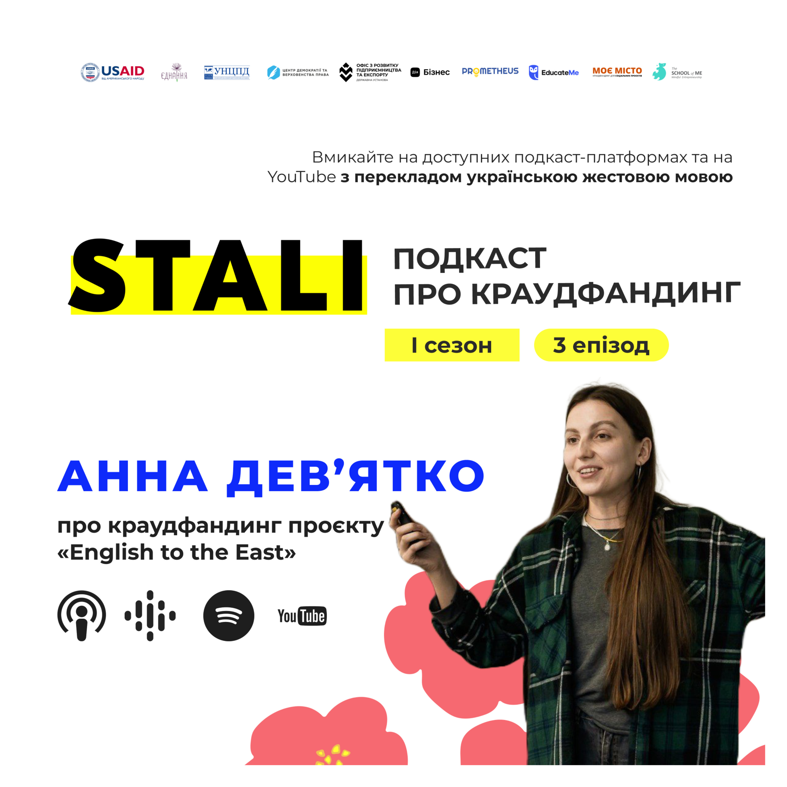 [АННА ДЕВ`ЯТКО] подкаст про краудфандинг STALI з засновницею проєкту «English to the East» episode artwork