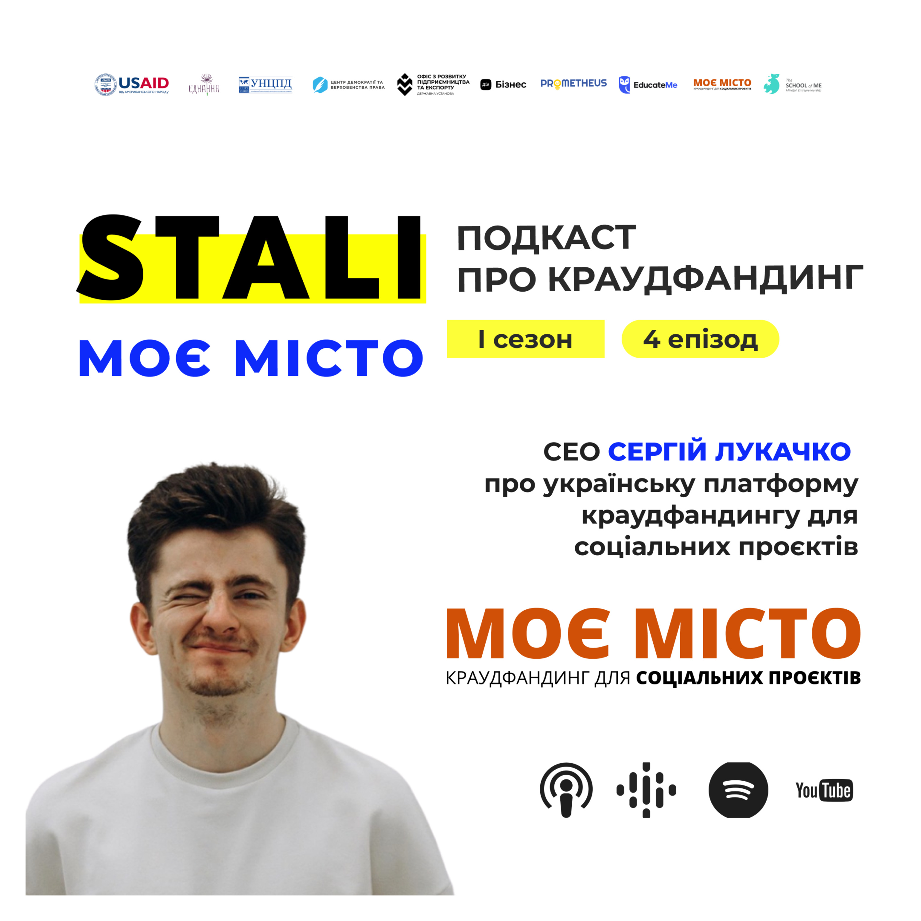 [МОЄ МІСТО] подкаст про краудфандинг STALI з командою української платформи для соціальних проєктів episode artwork