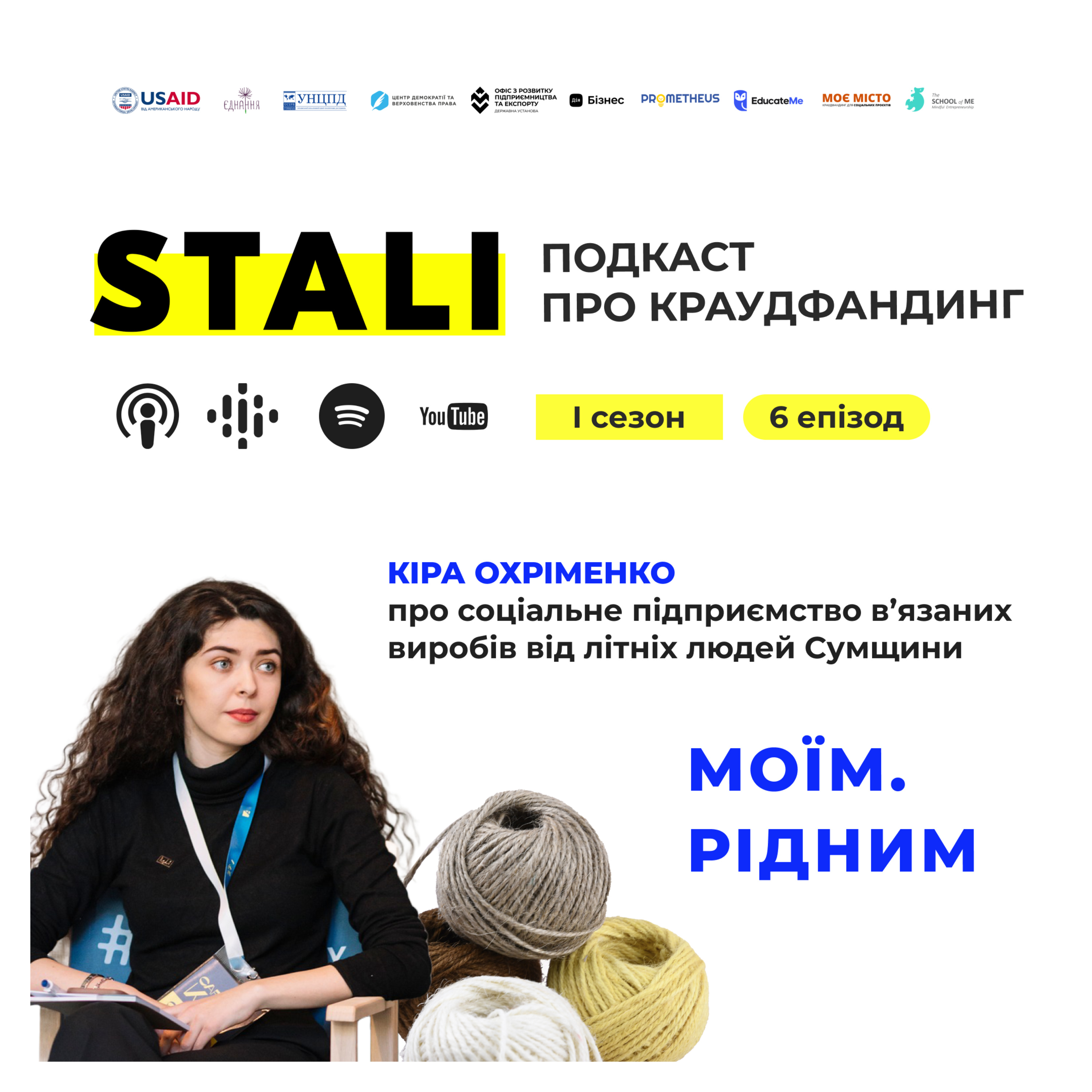 [МОЇМ.РІДНИМ] подкаст про краудфандинг STALI з соціальним підприємством episode artwork