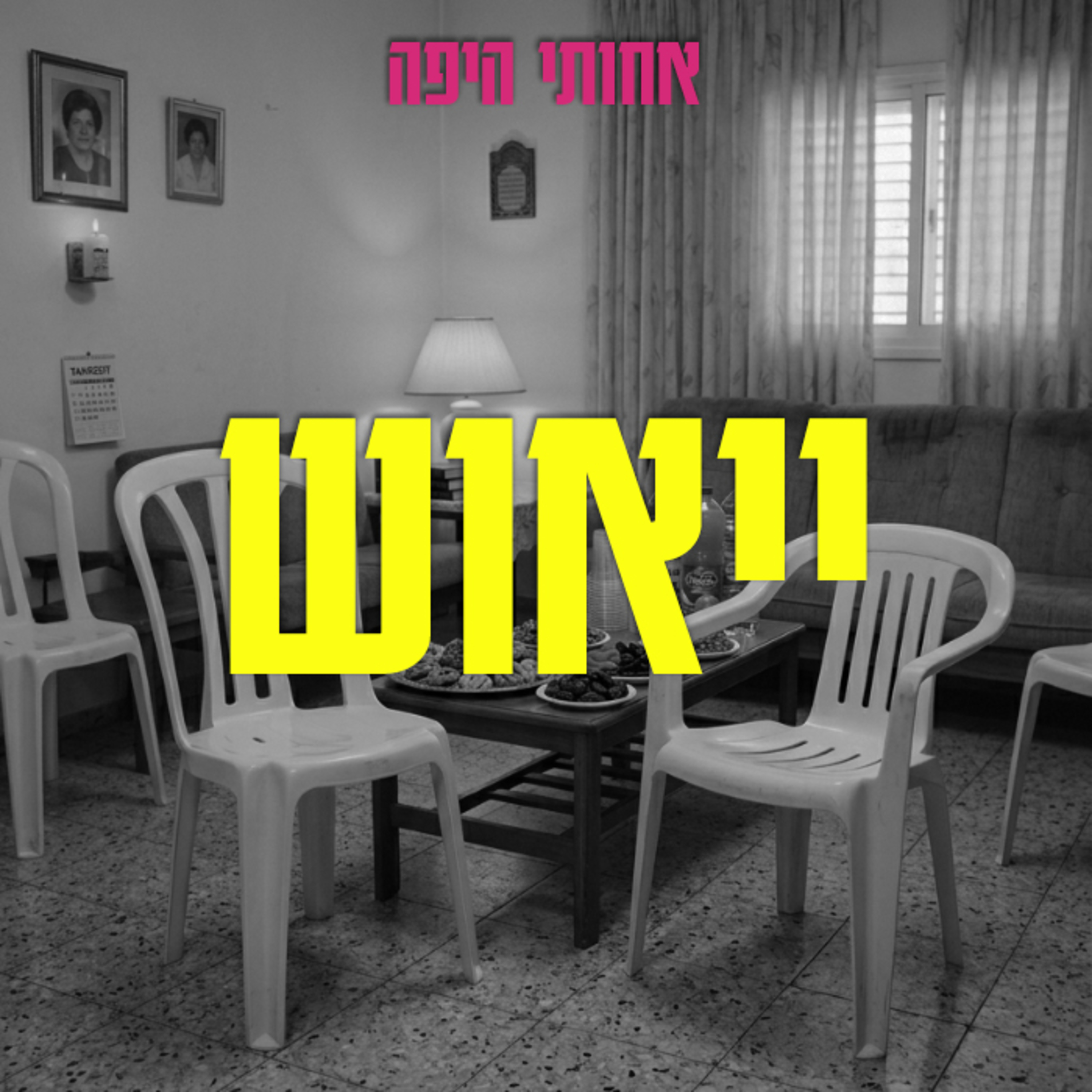 ייאוש, אבל בעצם דיברנו על הפחד מהמוות