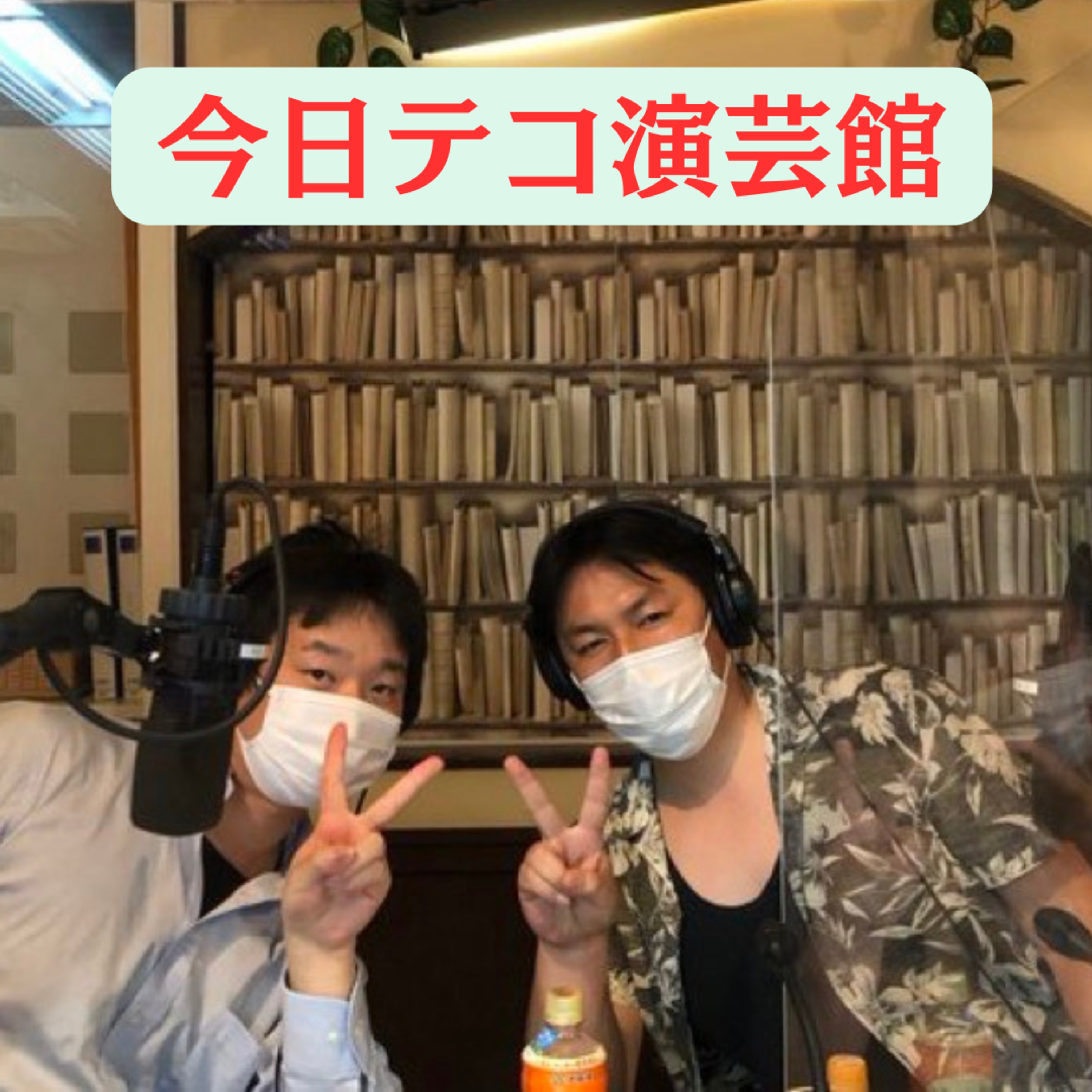 落語うちわもめ episode artwork