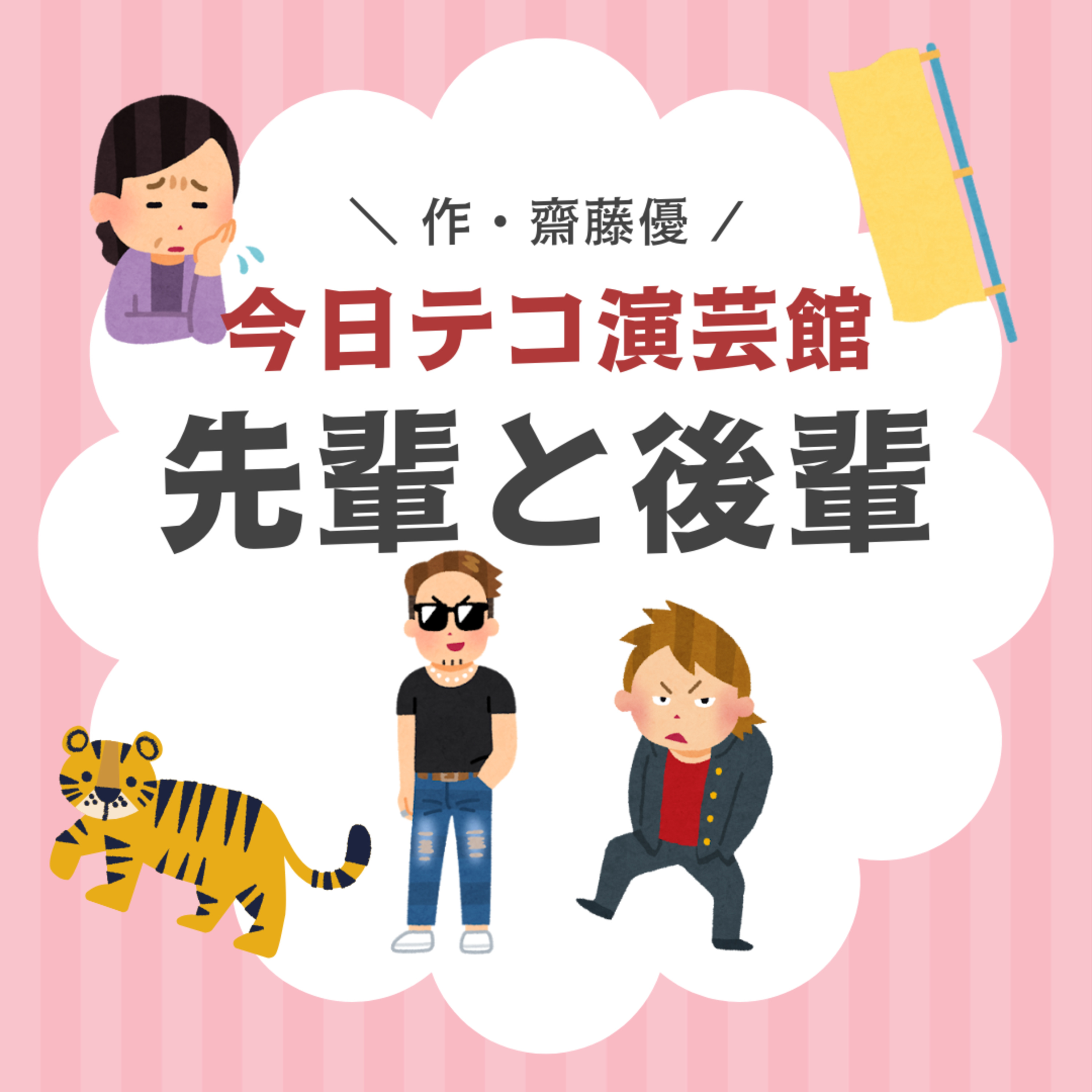 音声コント「先輩と後輩」 episode artwork