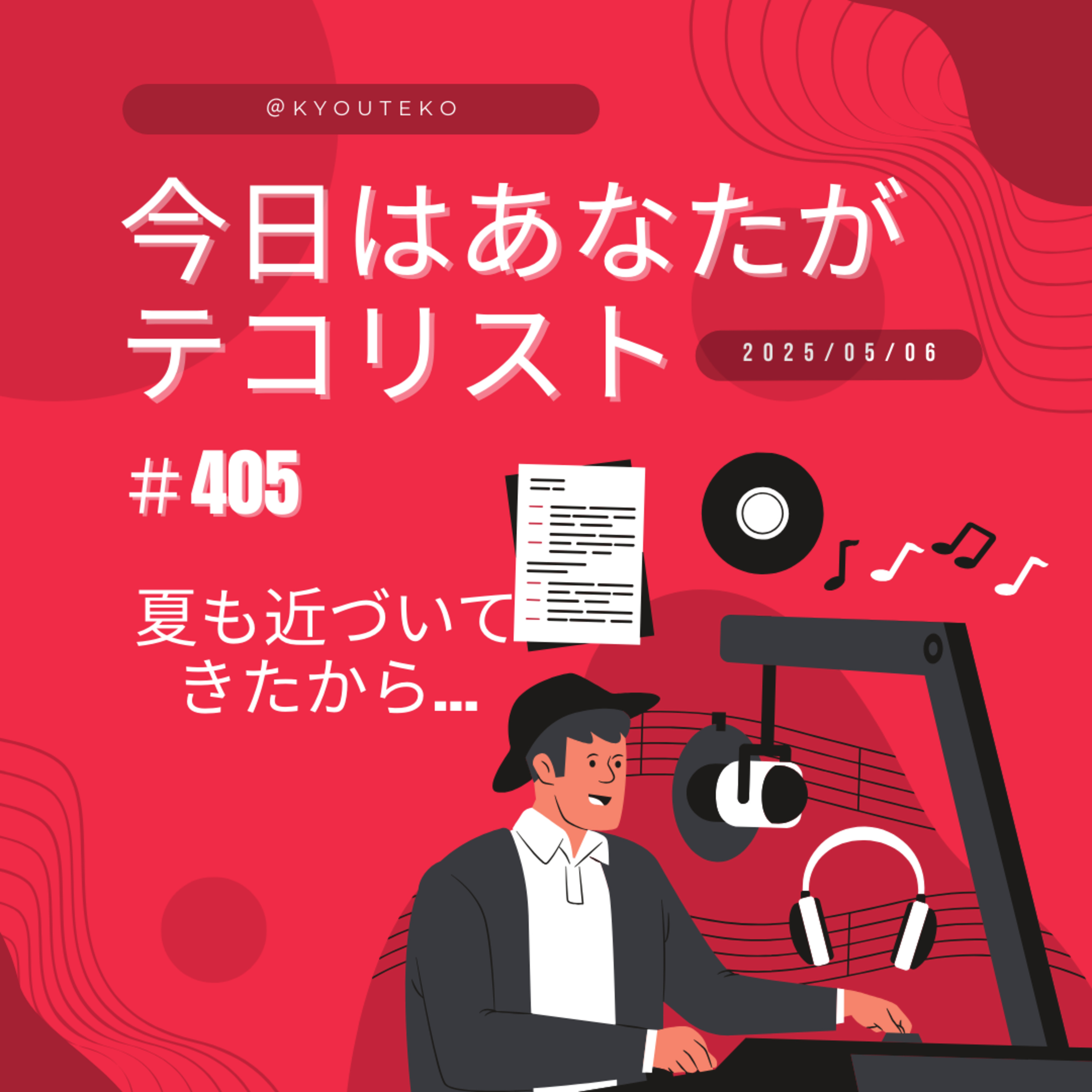 #405「夏も近づいてきたから…」 episode artwork