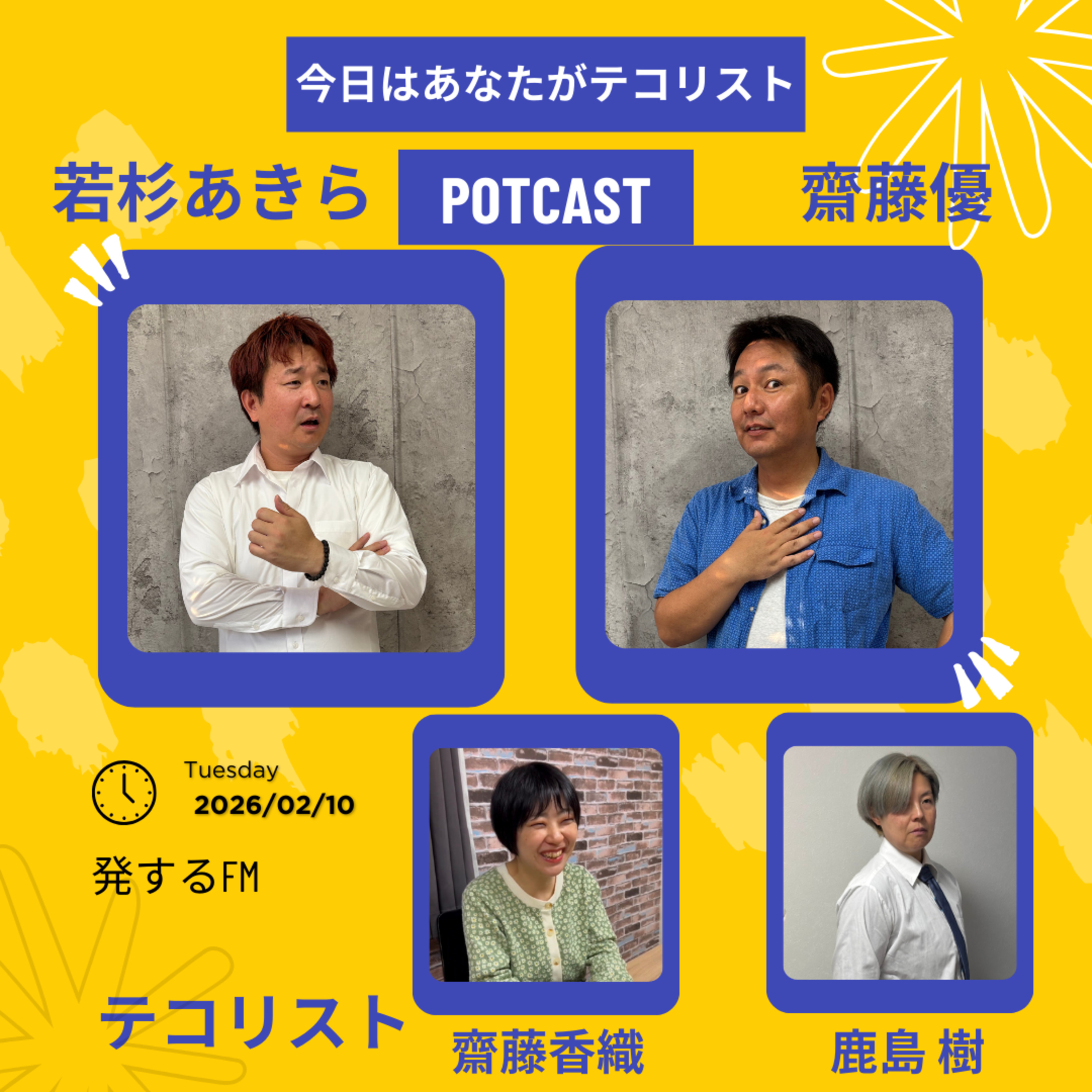 #445「ゲストは遅れてやって来る！」 episode artwork