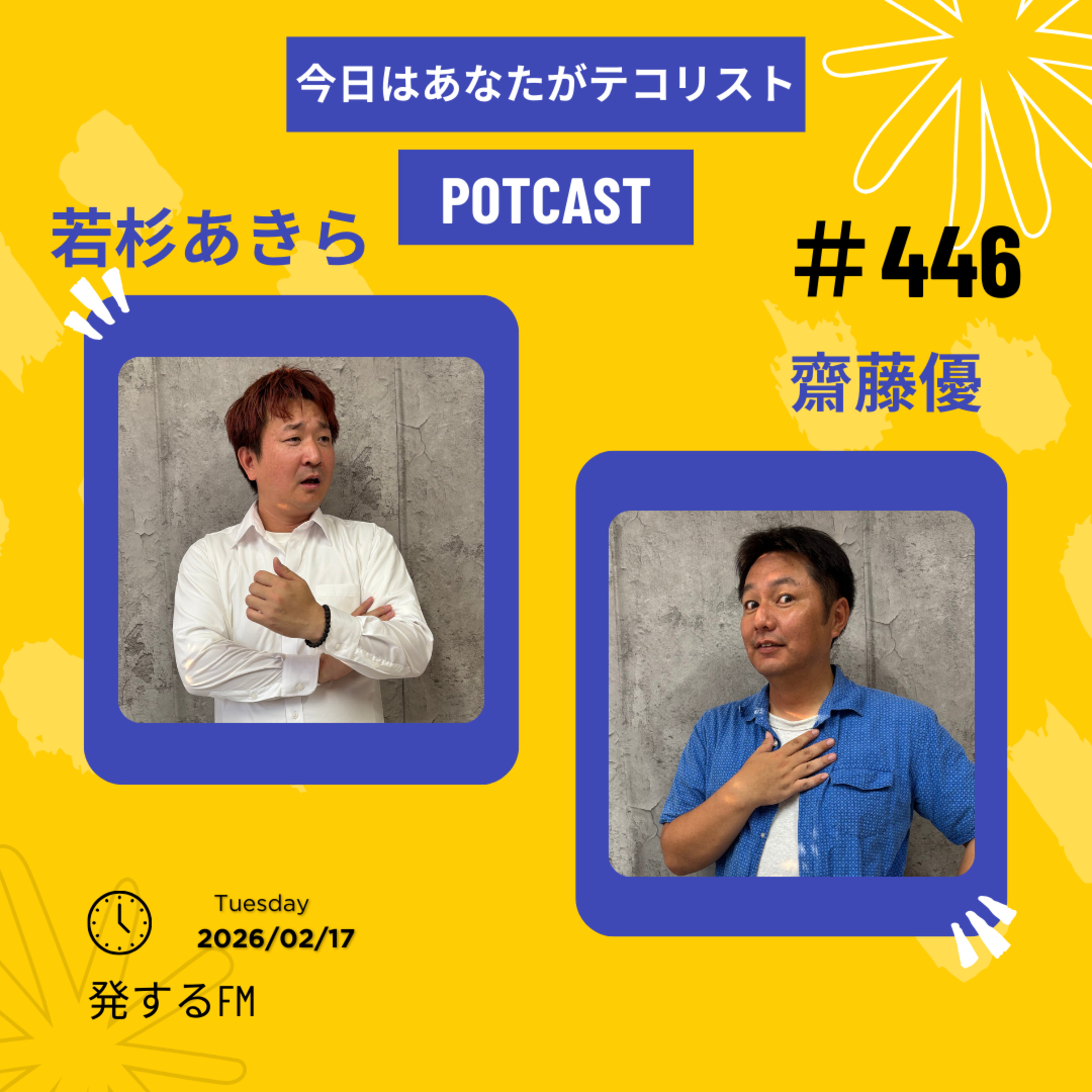 #446「あきらトランポリンへ行く！そして優ダイエットをする！」 episode artwork