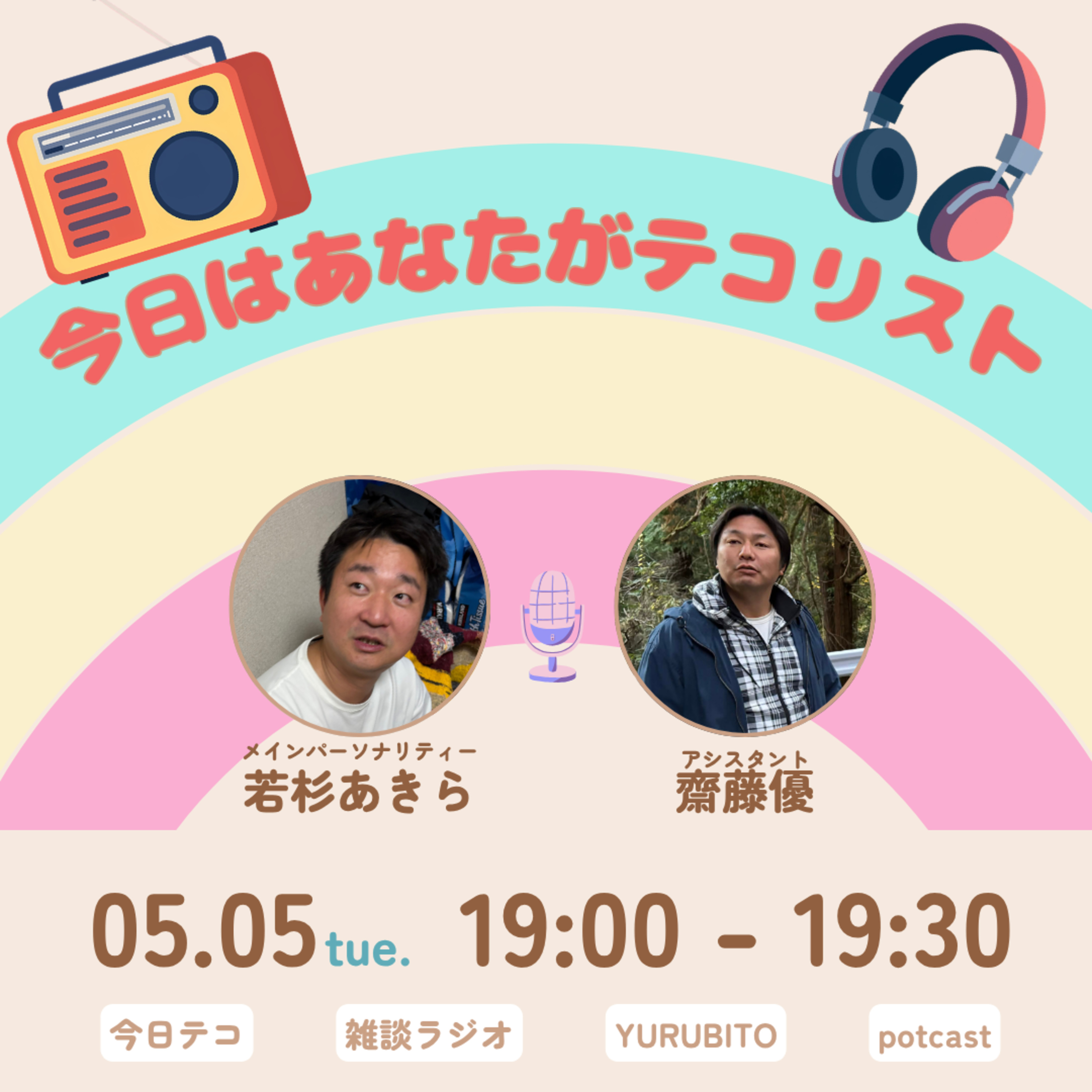 #457「GWと子供の学校行事での親としての振る舞い方は？」 episode artwork