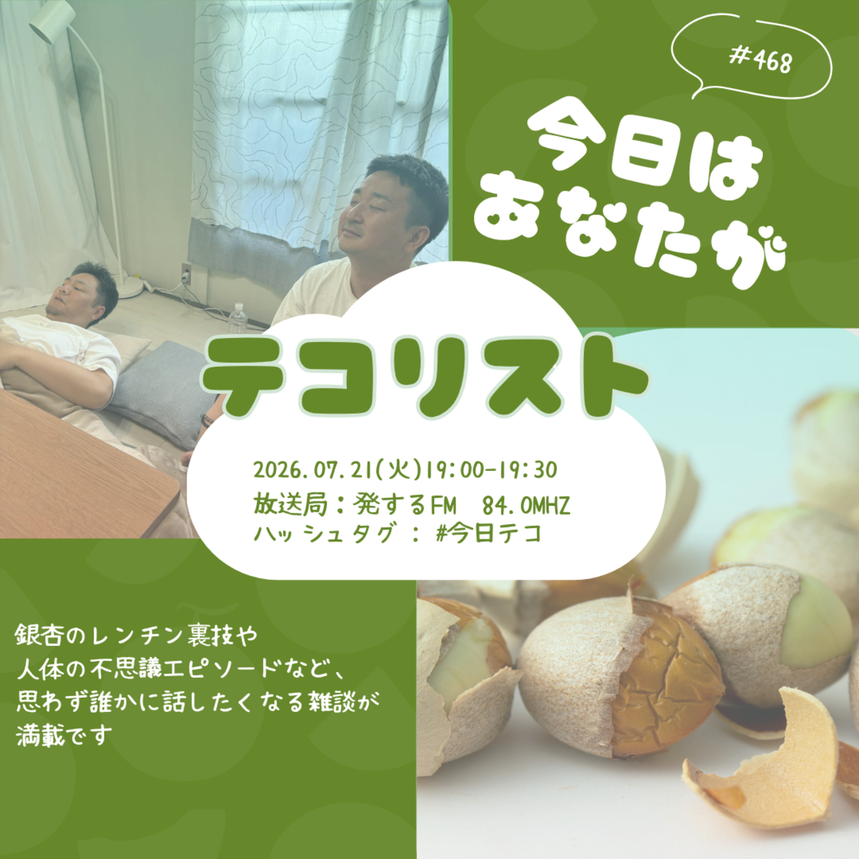 #468「味覚は喉にある？人体の神秘と「酔っ払い瞬間移動」の危険な関係」 episode artwork