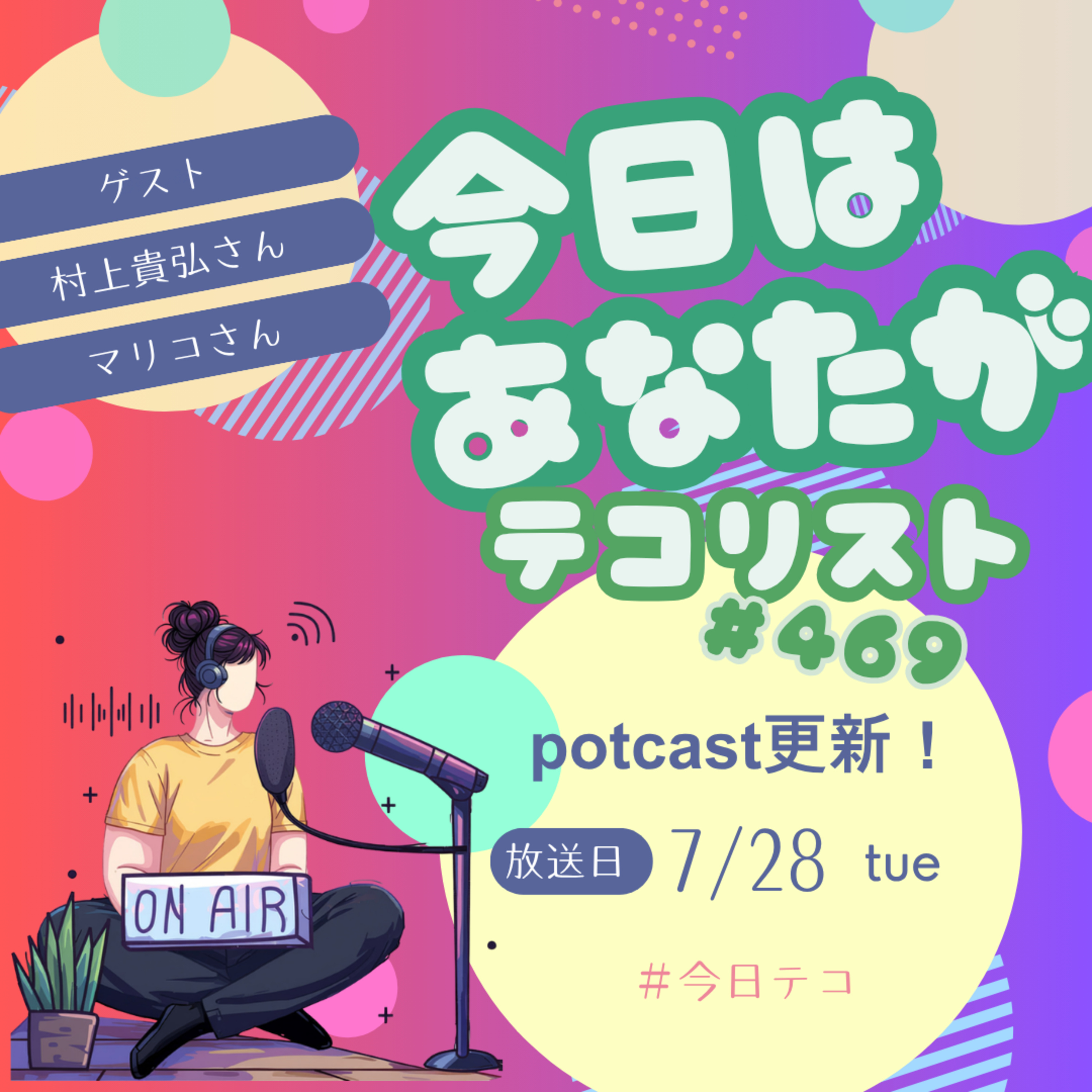 #469「ホラーか、サスペンスか。悩み抜いた末に辿り着いた新ジャンル「サスペンラー」！」 episode artwork