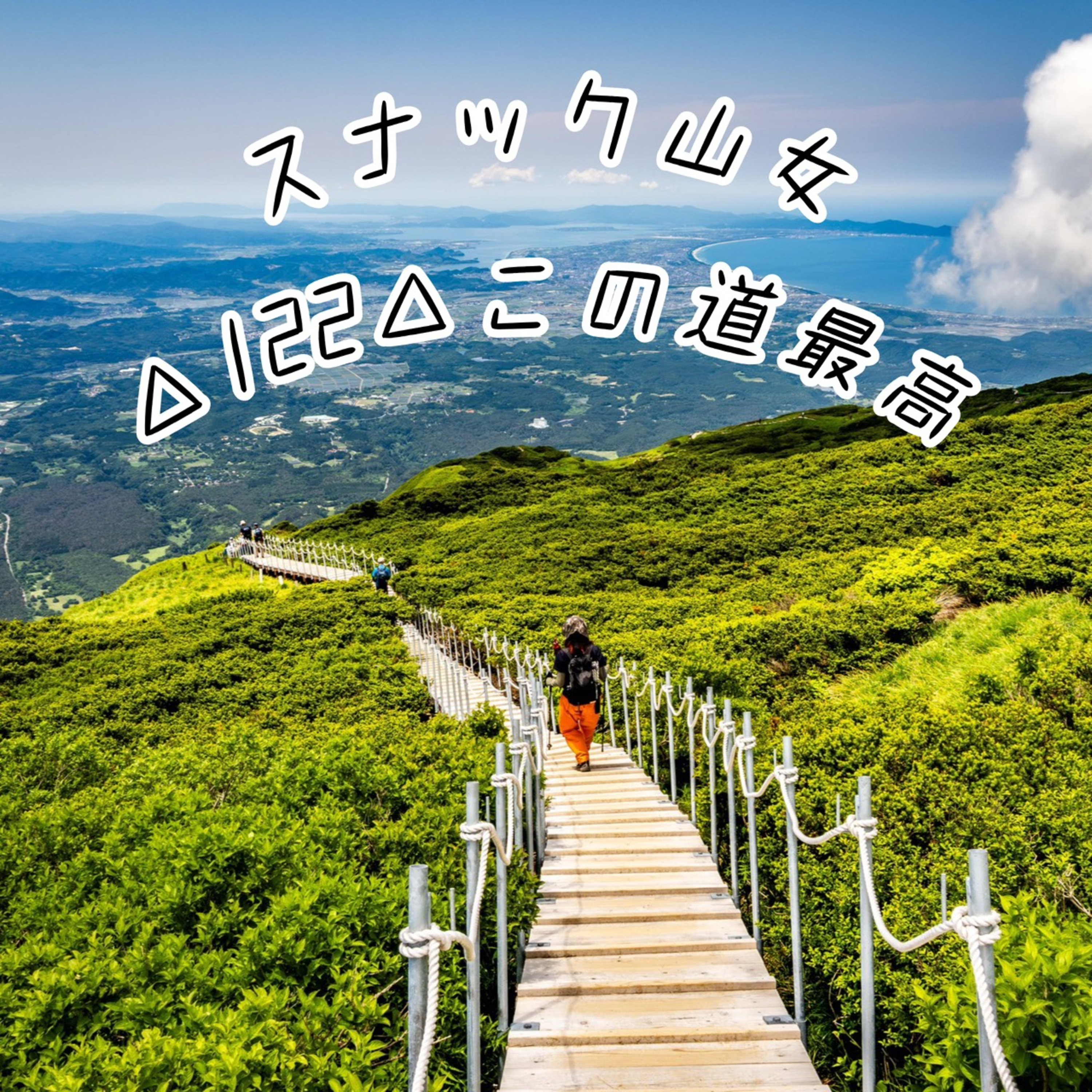 △122△この道最高！ episode artwork