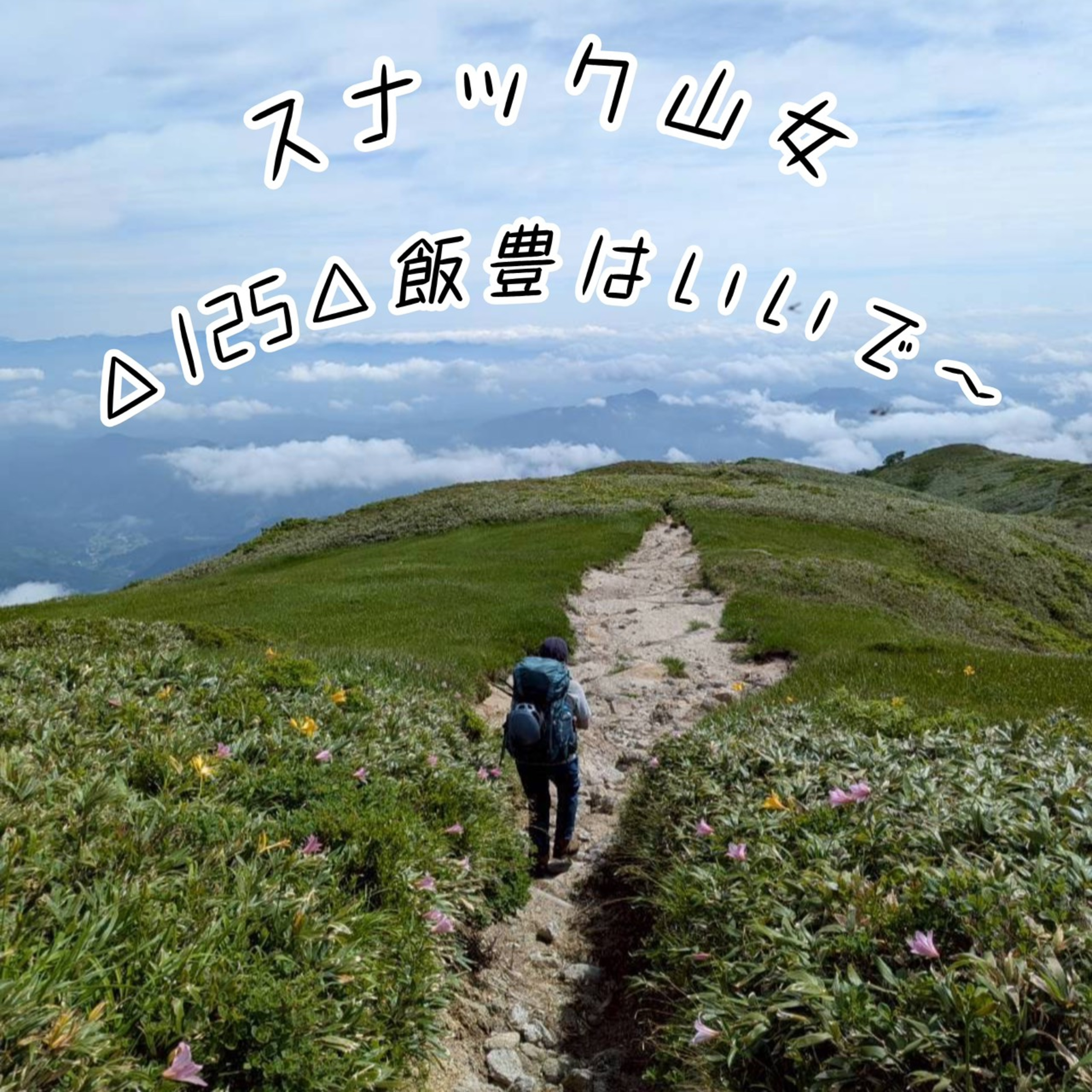 △125△ 飯豊はいいで~ episode artwork