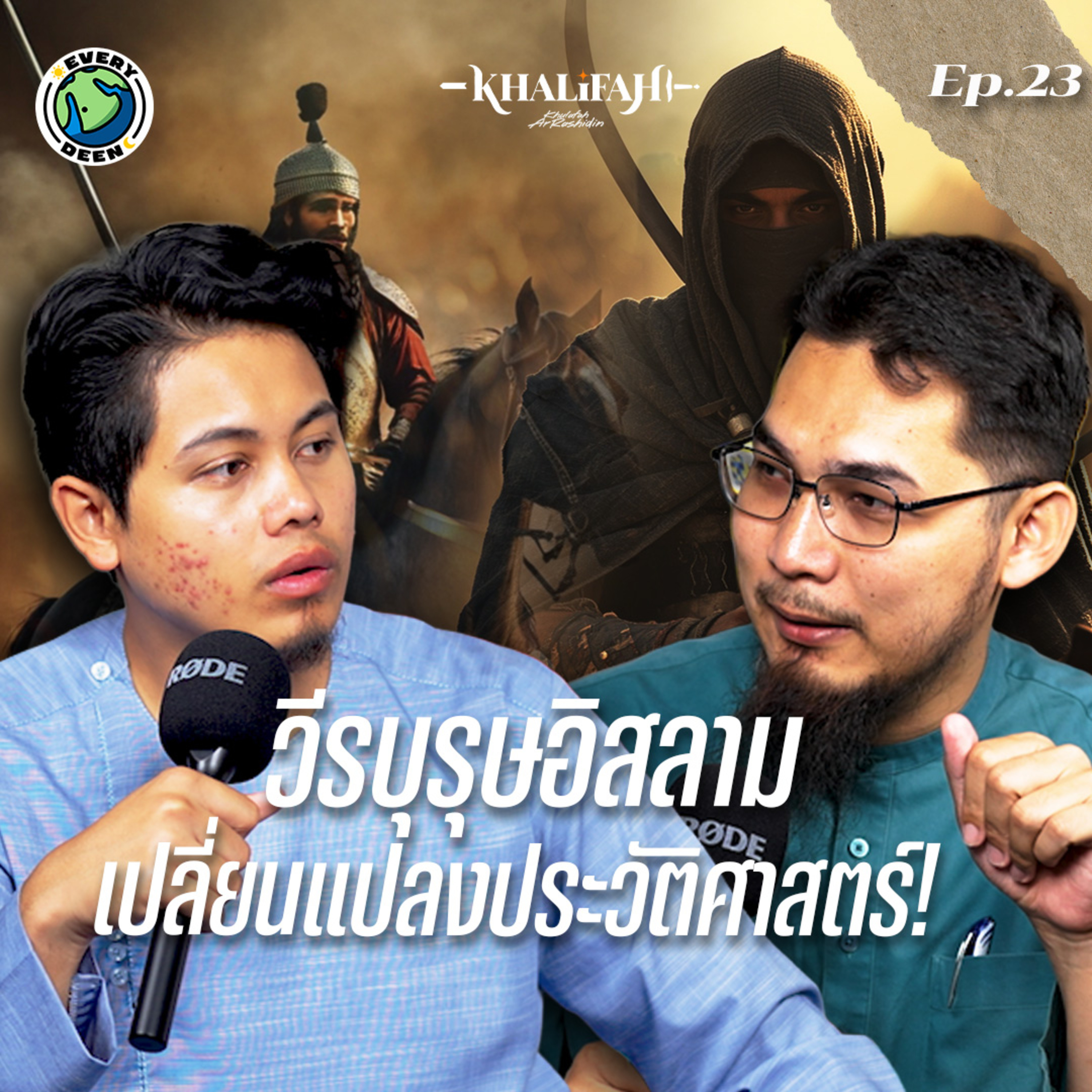 มุสลิมผู้เปลี่ยนประวัติศาสตร์อาณาจักรโรมัน! | Khalifah Podcast Ep.23