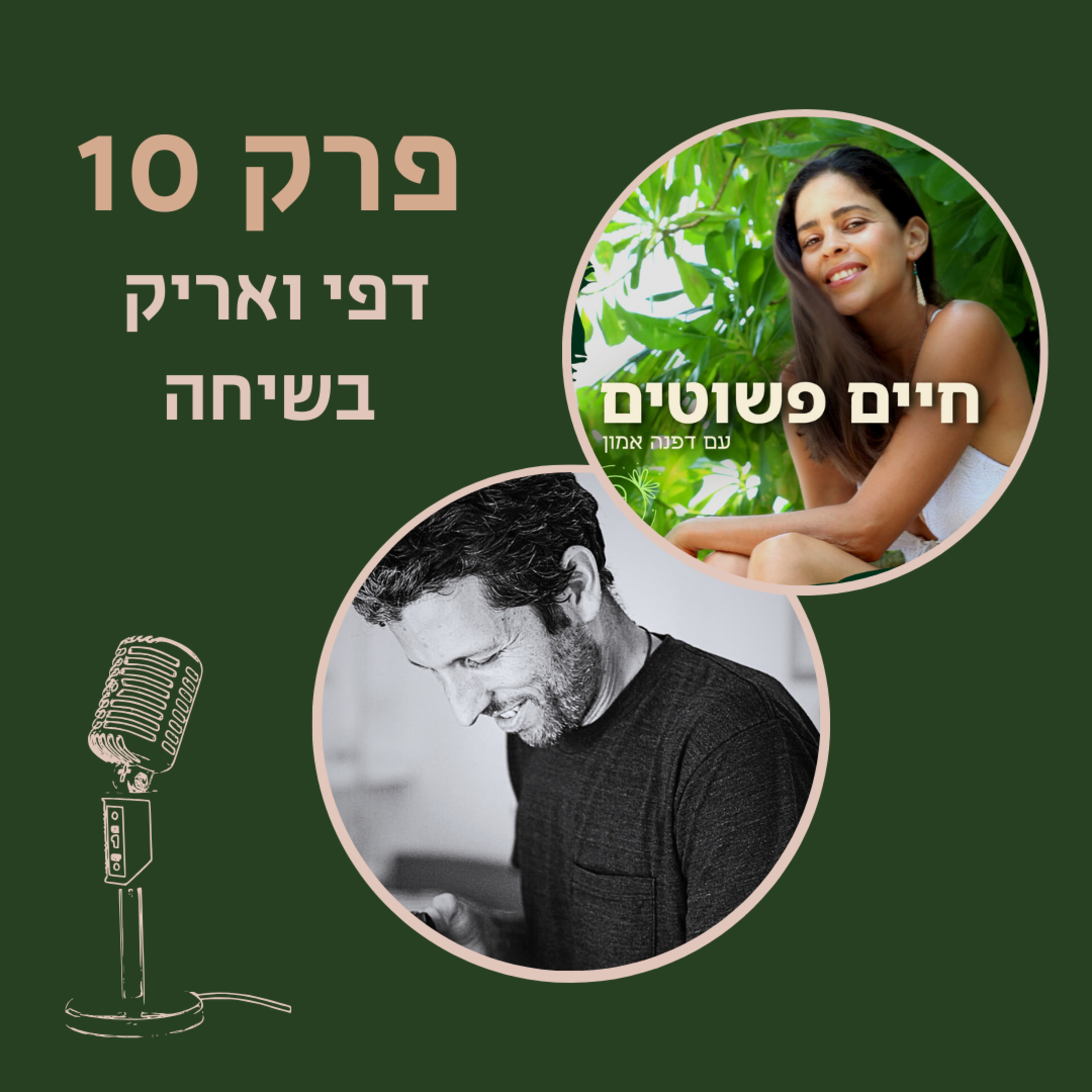 פרק 10: ממתקים בימי הולדת, חיסונים, ושקרים שמוכרים לנו בתקשורת episode artwork