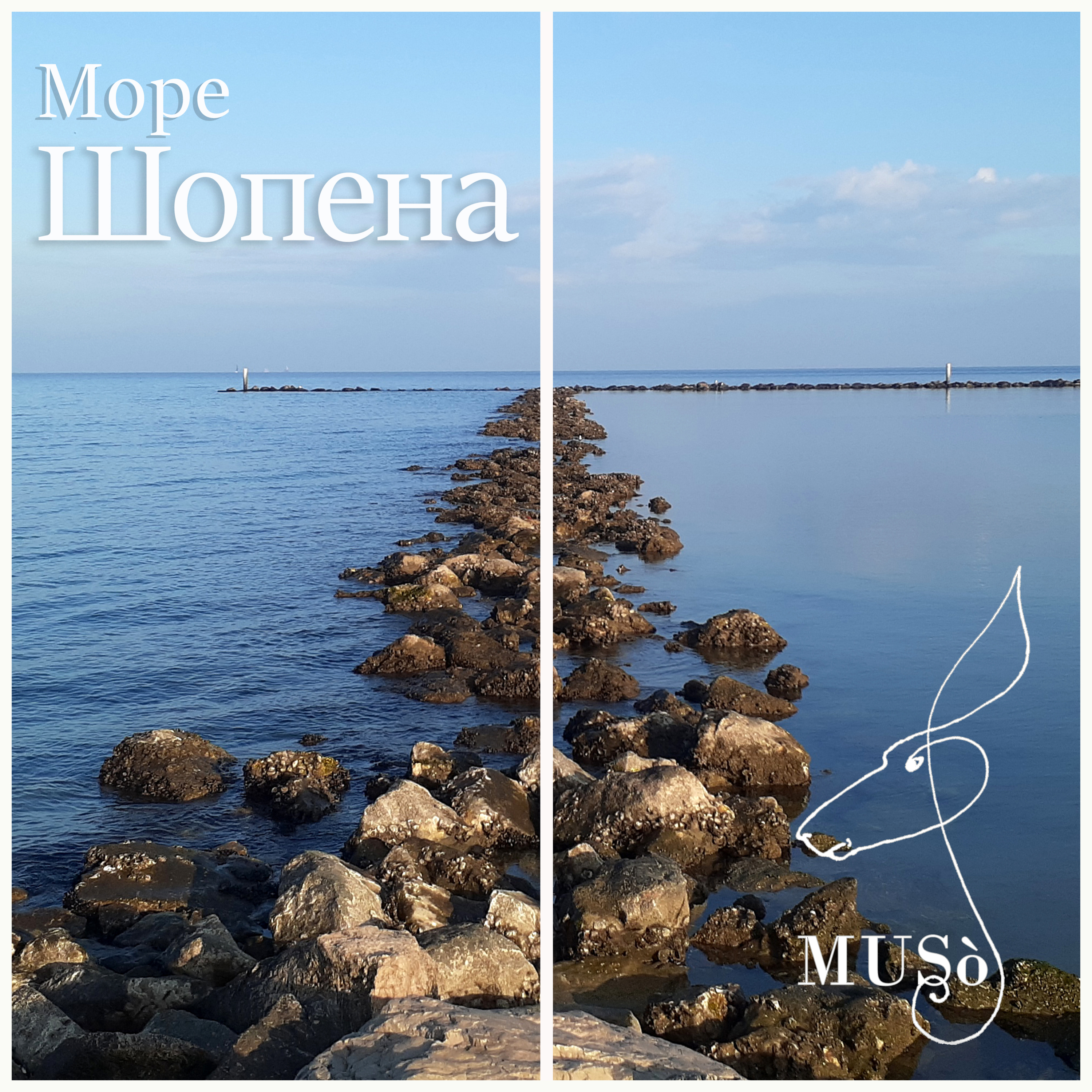 Море Шопена episode artwork