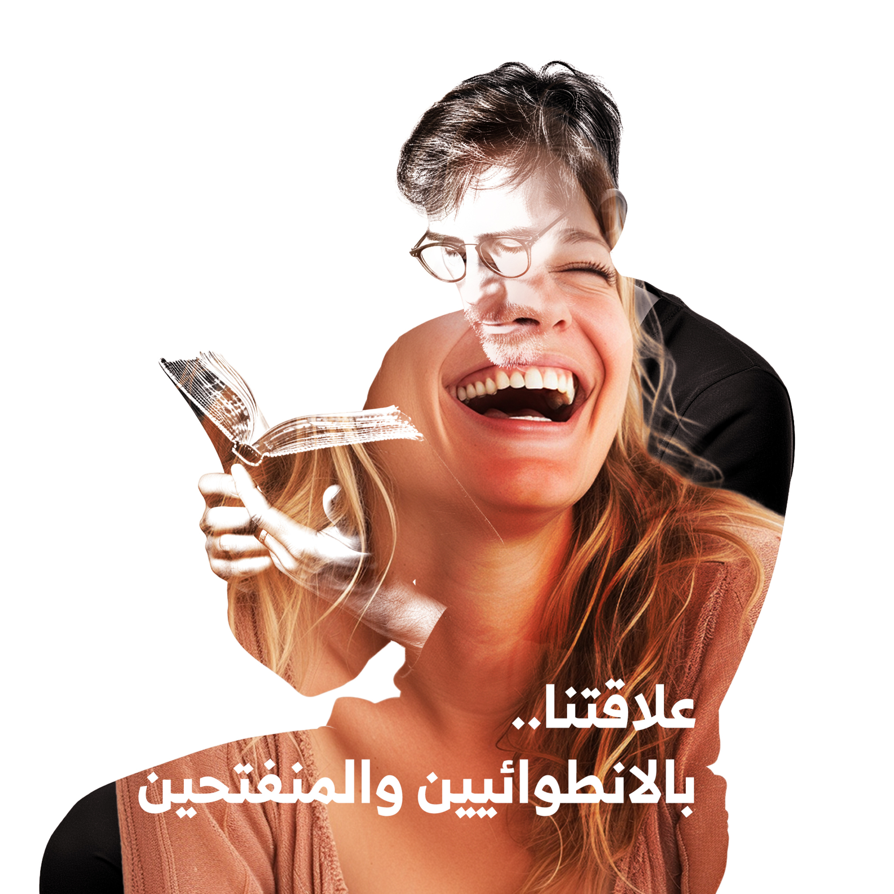 علاقتنا.. بالانطوائيين والمنفتحين | تعرف معي من أنت! episode artwork