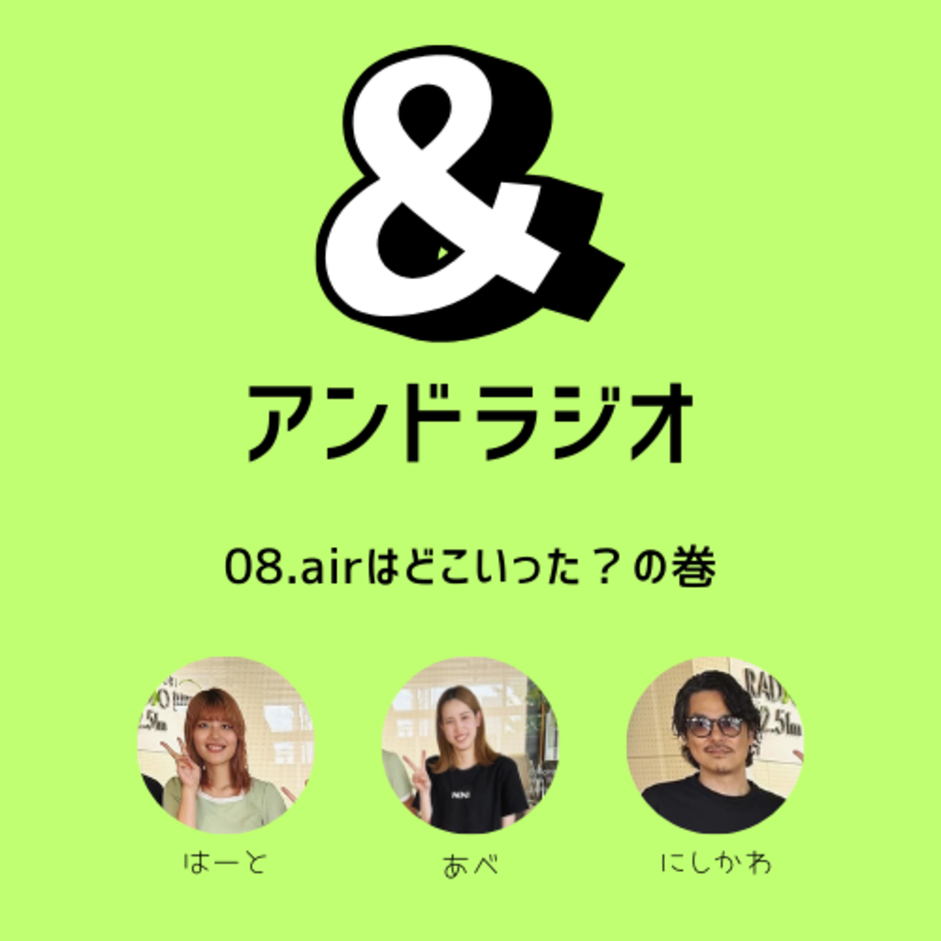 08.airはどこいった？の巻 episode artwork