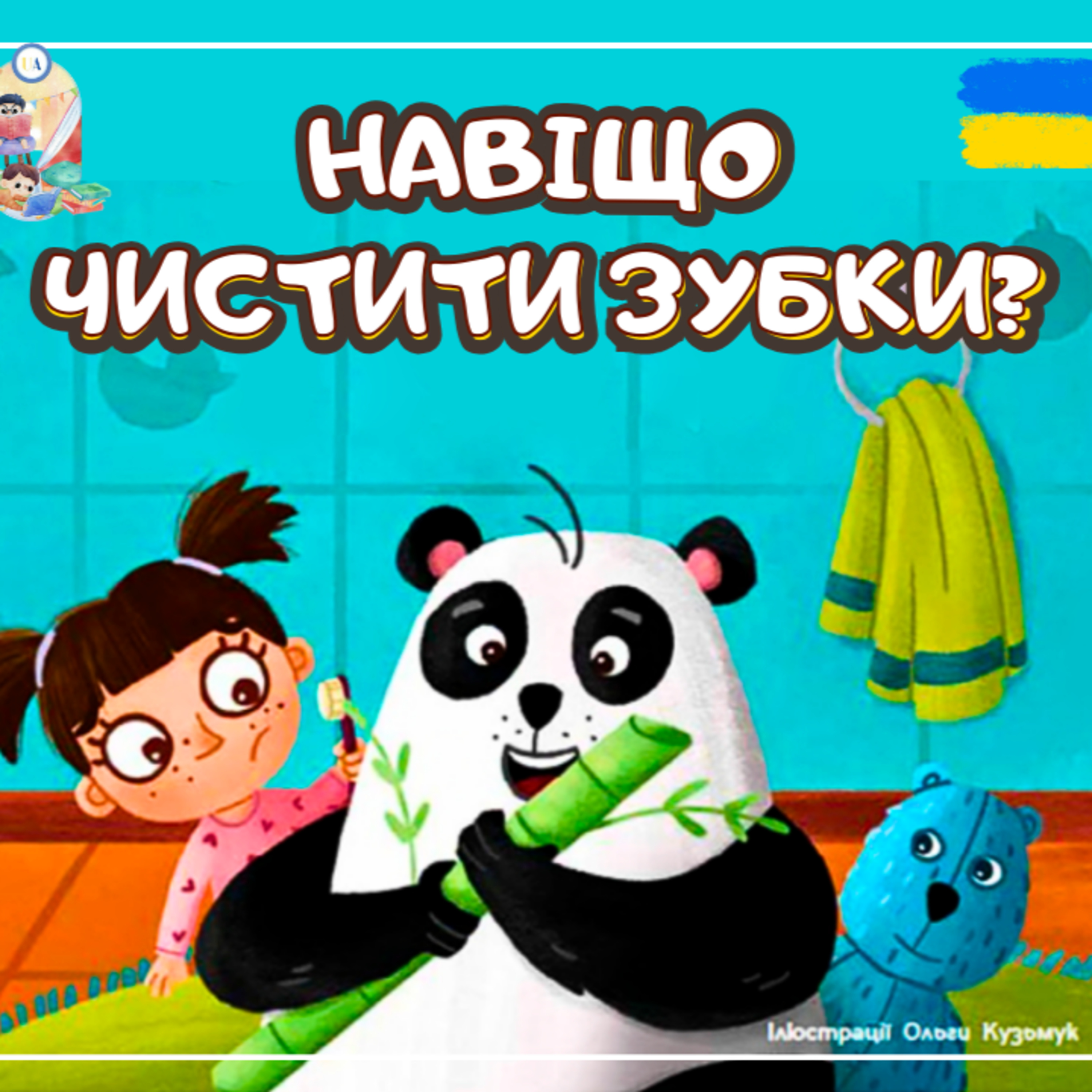 ЧИТАСИК - Дитячі аудіокнижки українською (Казки, оповідання українською) Ukrainian audiobooks 💙💛