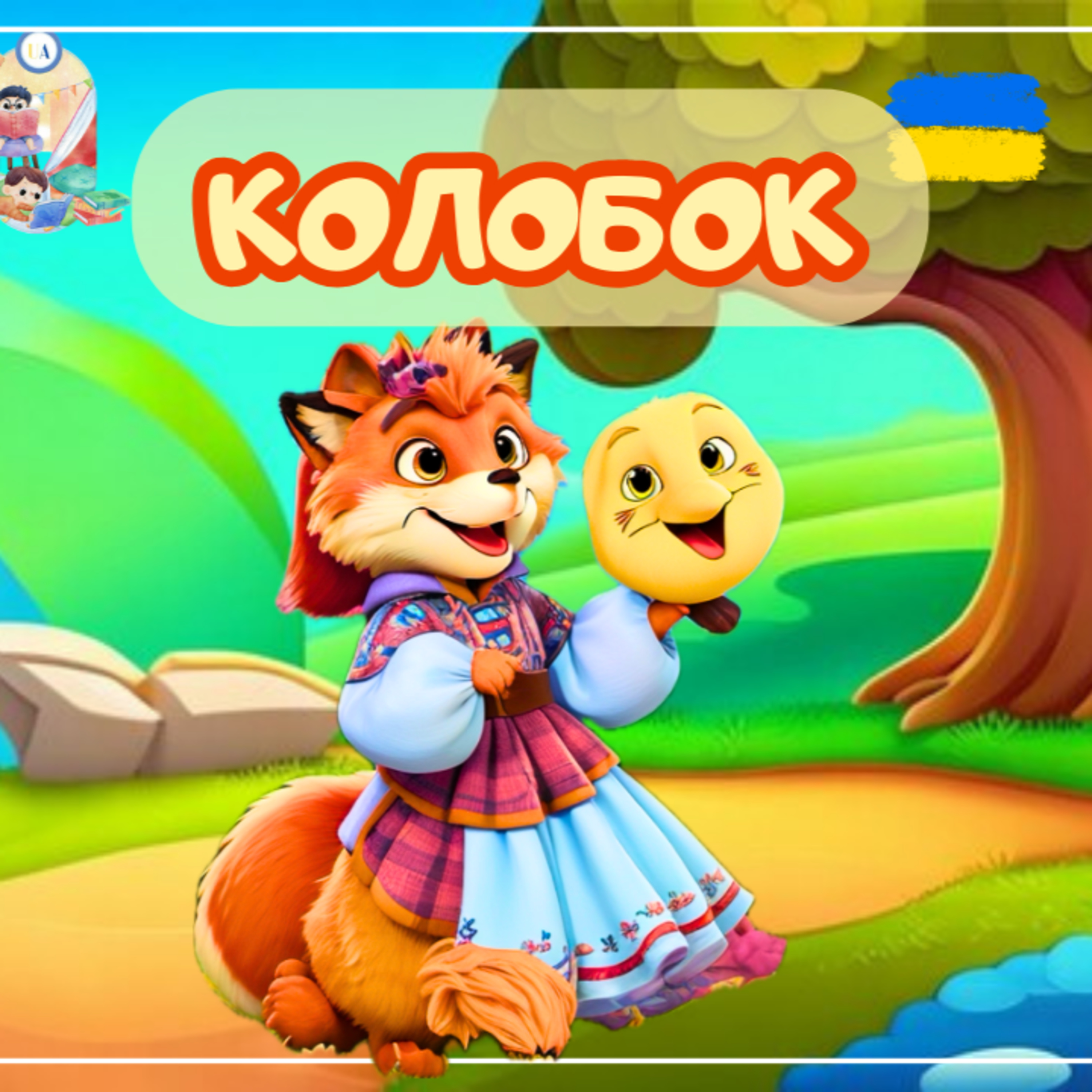 🎧 АУДІОКАЗКА - Колобок українською | Аудіоказки українською | Ukrainian fairytales for kids abroad episode artwork