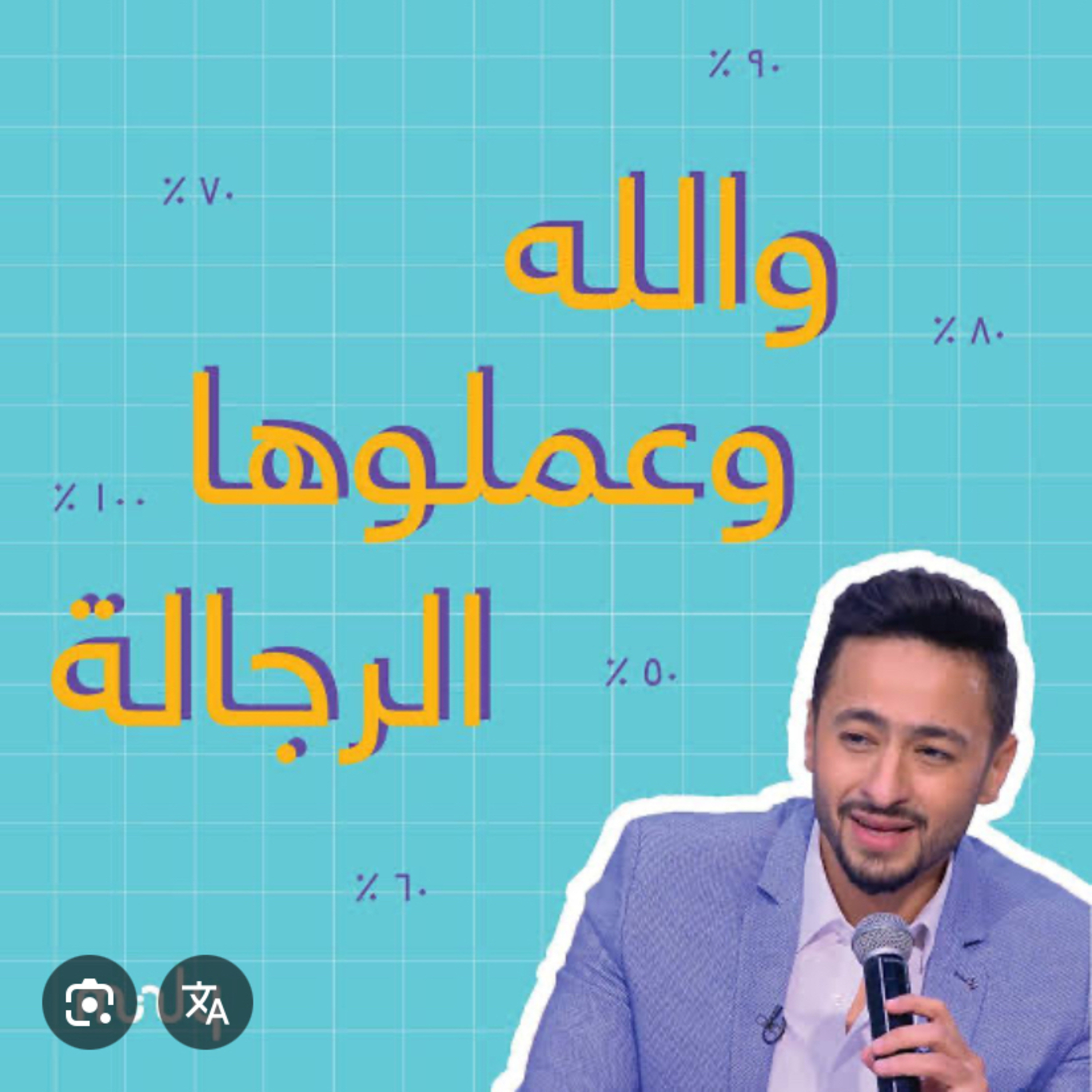 مَعاً لتصنيف كائن الرجُل episode artwork