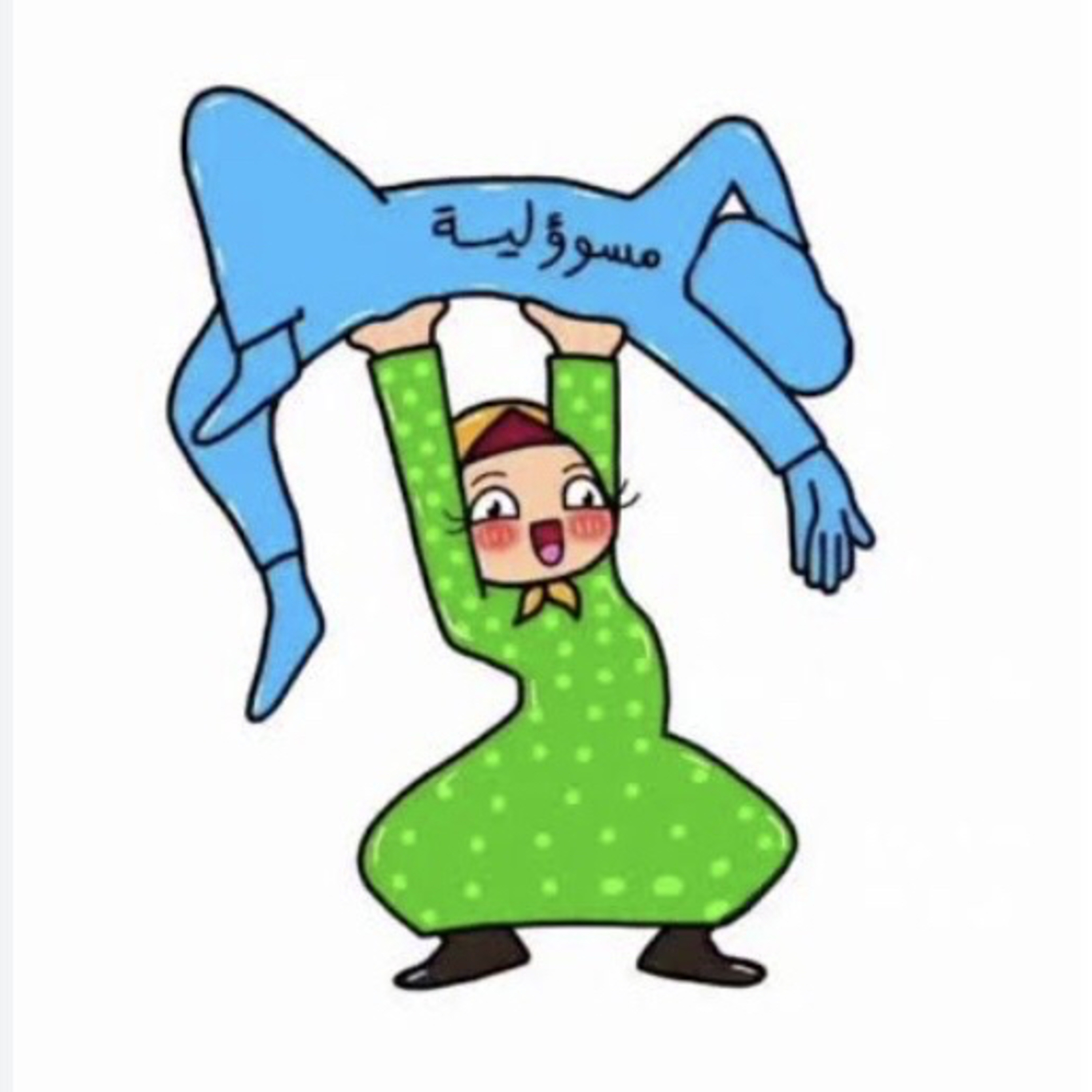 خُد شيل المسؤولية دي 😂😂 episode artwork