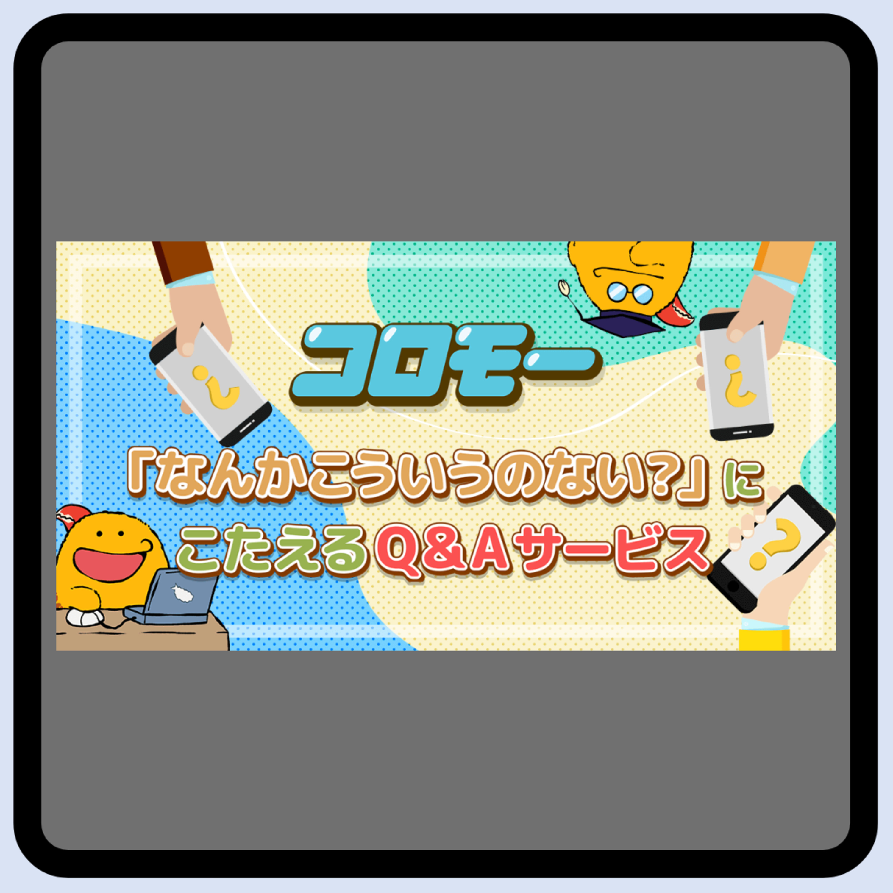 ラジポニ#68『コロモーと一緒にここで眠っていてくれ』 episode artwork