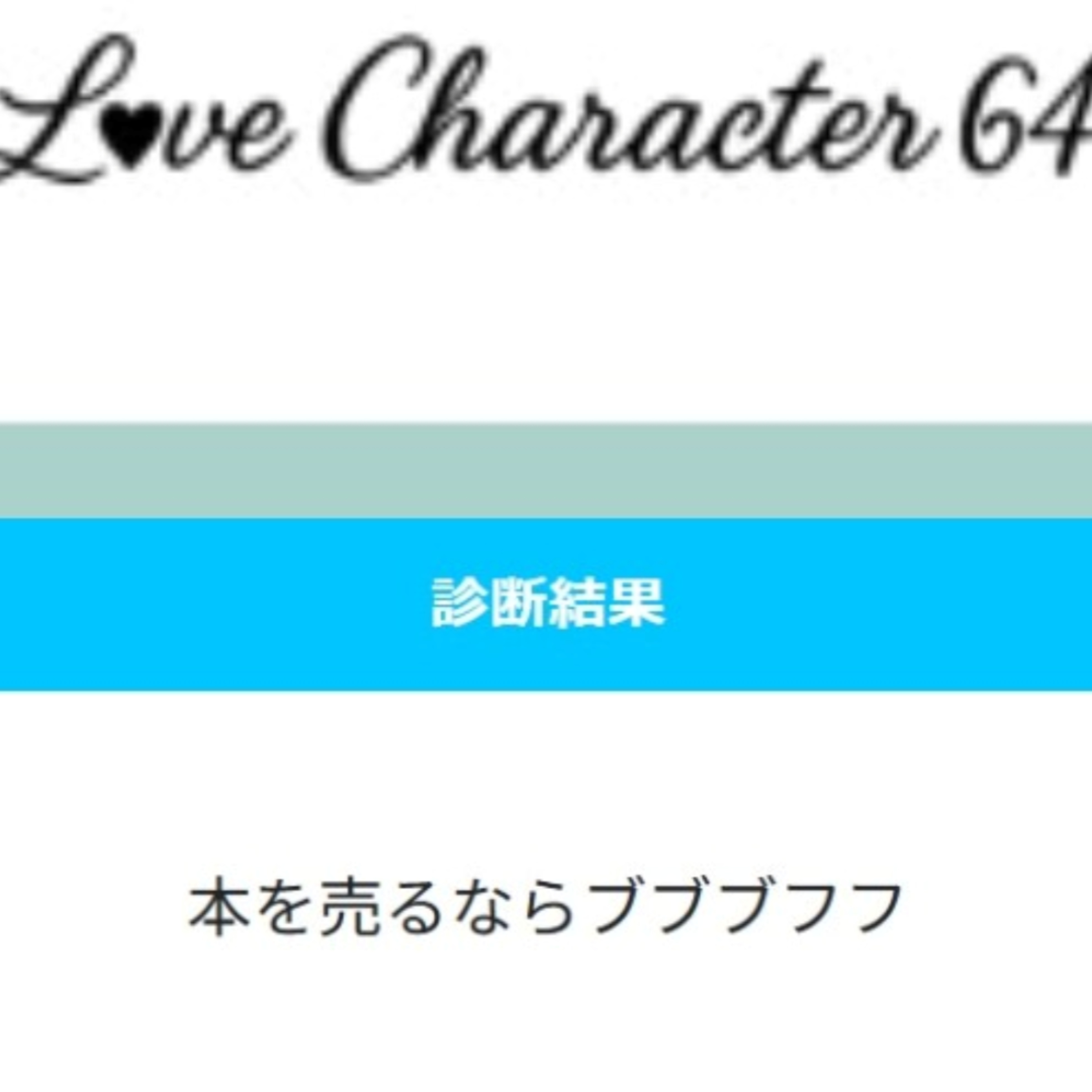 ラジポニ#104『Love Character 64(2025) any% 』 episode artwork