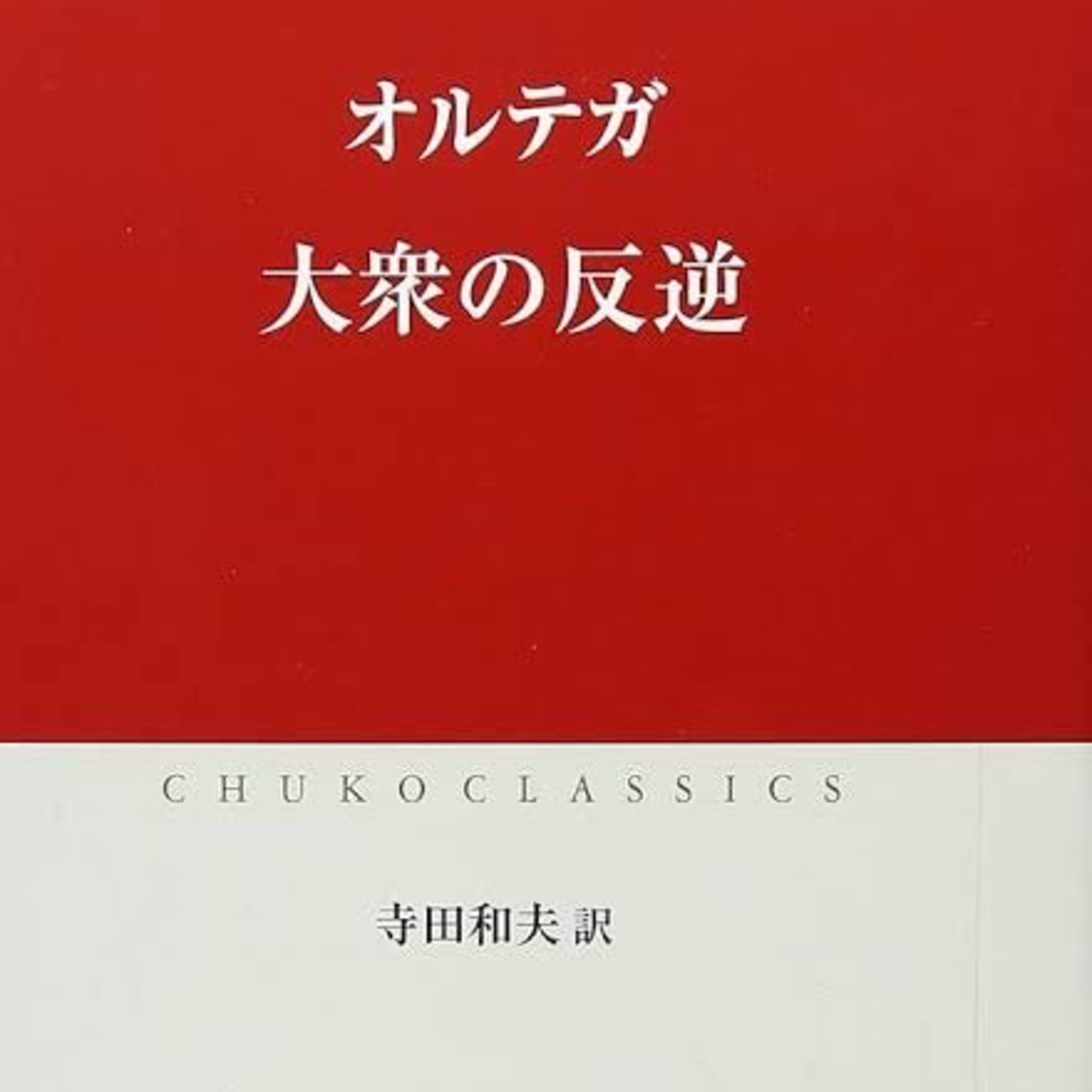 エピソード52　大衆の声を聞け（聞けないが episode artwork