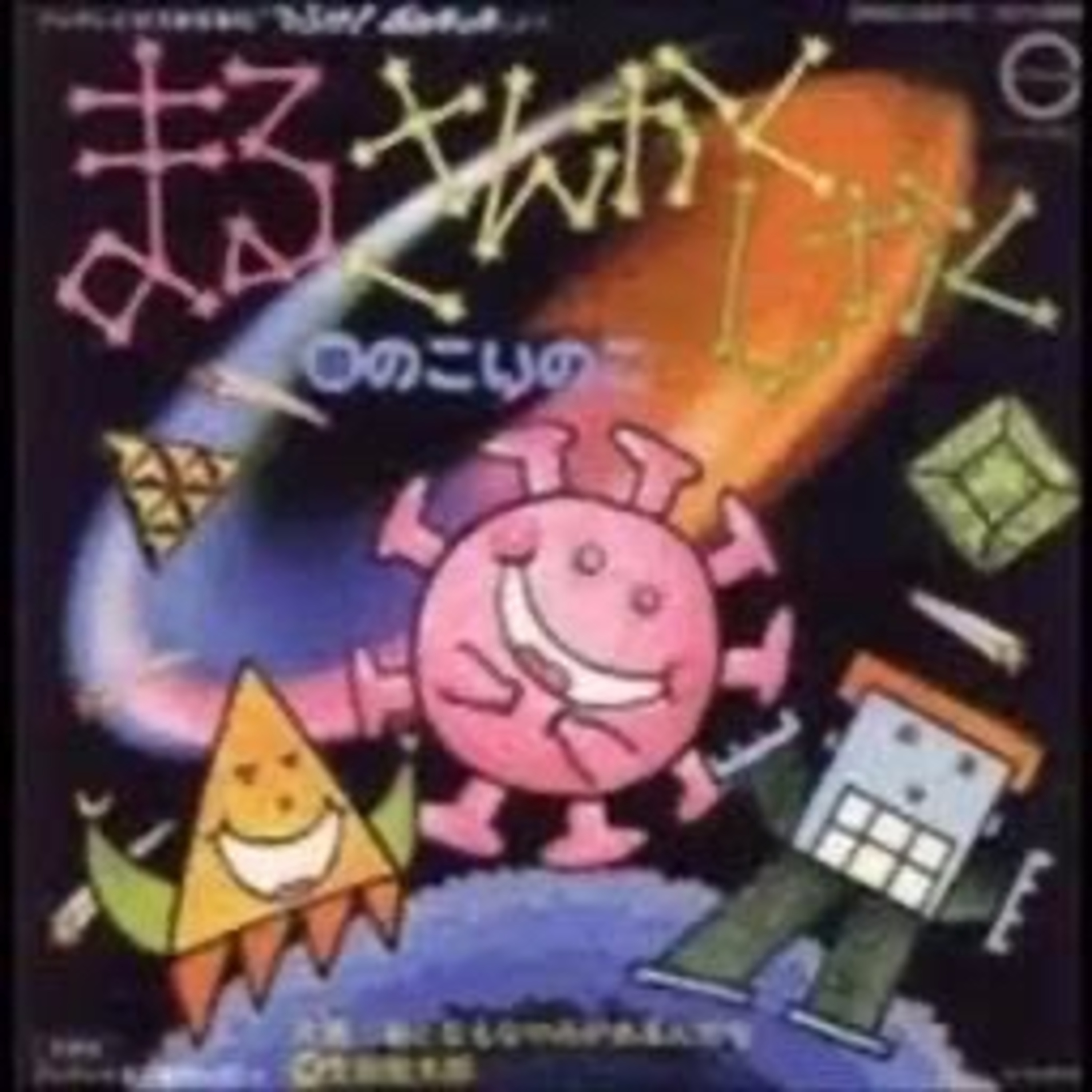 エピソード19 2ステージ終わりに episode artwork