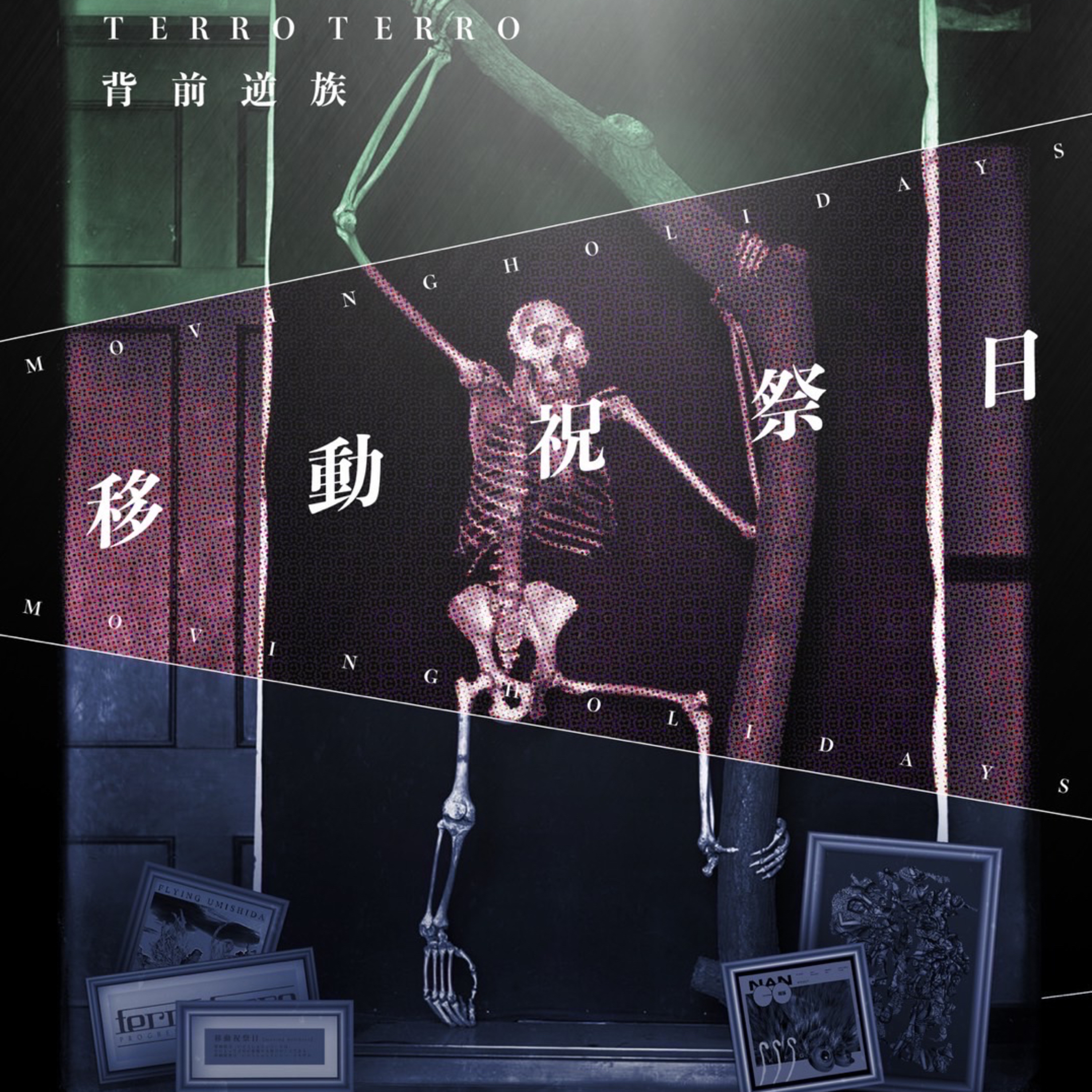 エピソード60 移動祝祭日を終えて episode artwork