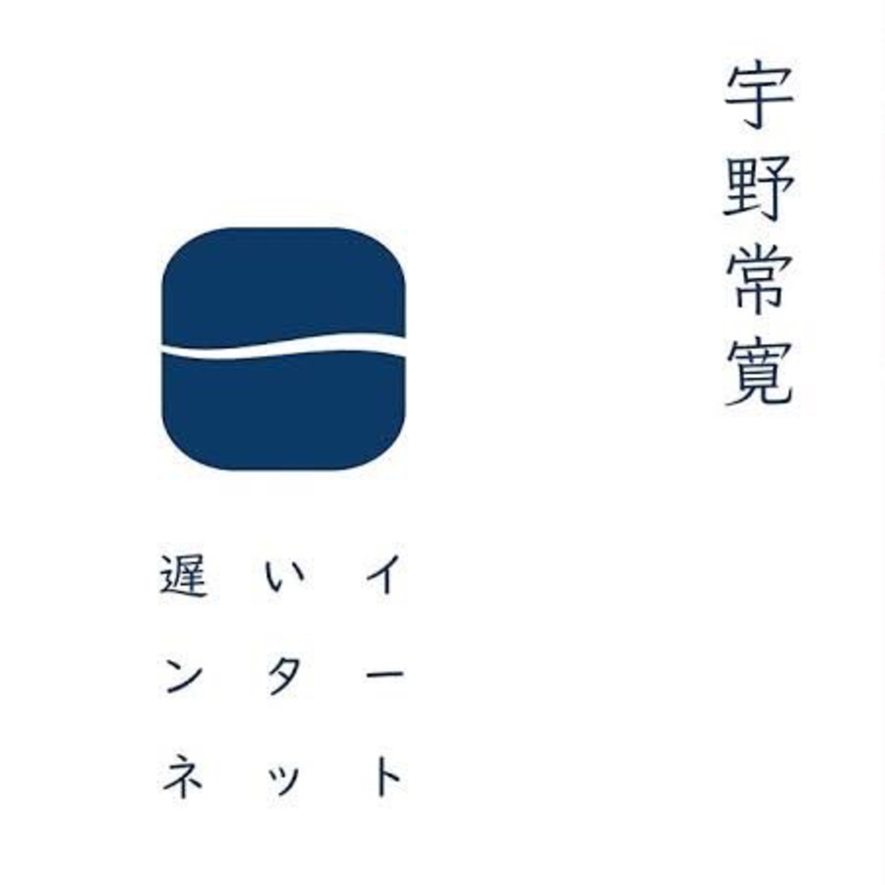 エピソード51 音楽エリートはロック禁止 ゲストSister Ley 山口百ヲ episode artwork