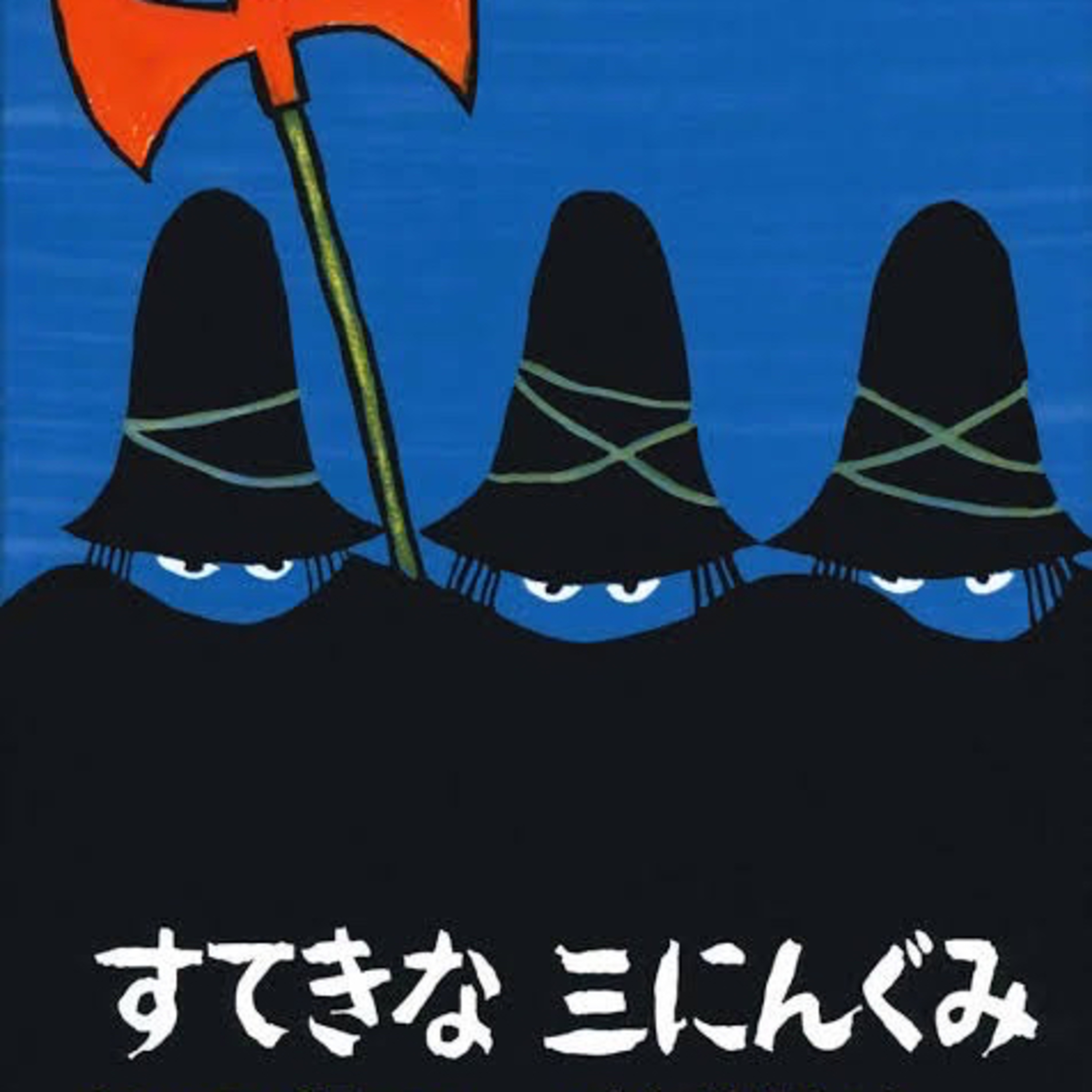 エピソード41 ロックスターの退廃 episode artwork