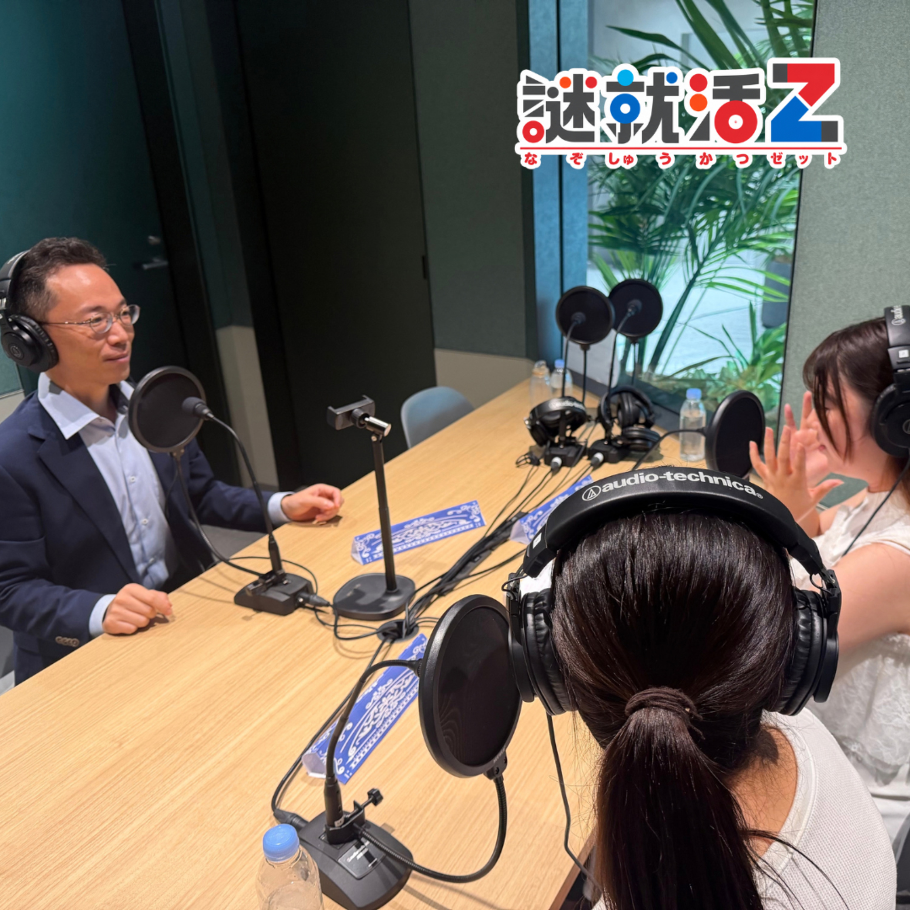 #37 最初から最後まで好印象！面接で見られる立ち振る舞い episode artwork