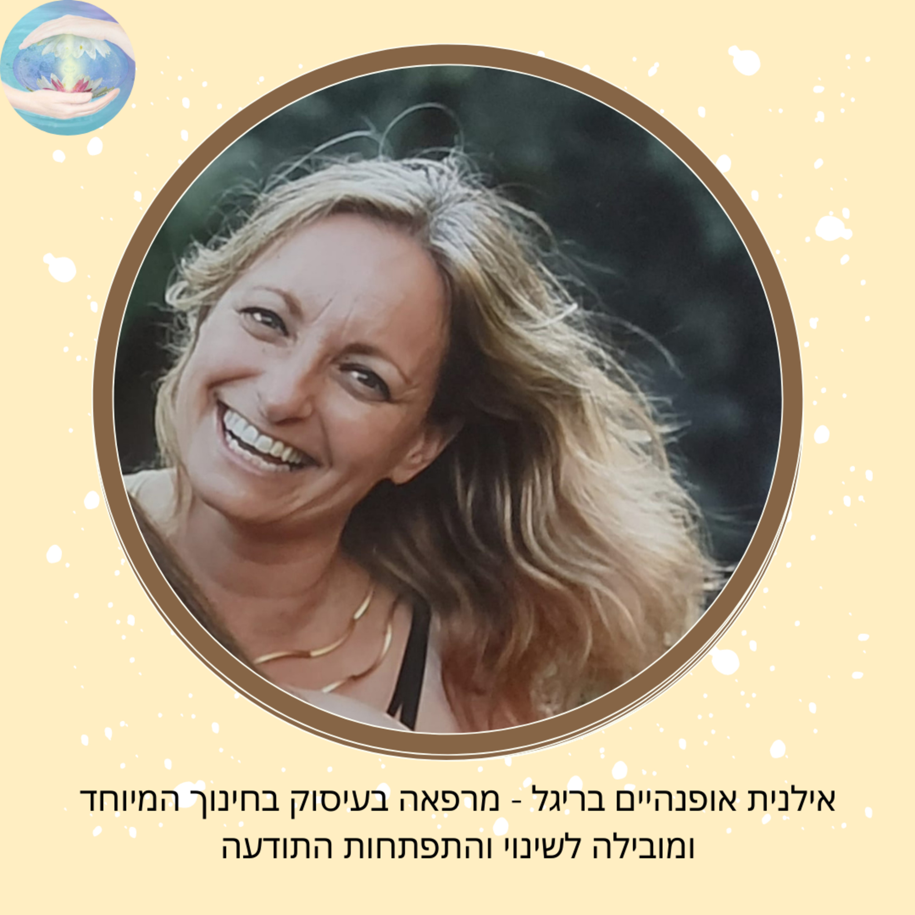 פרק #56 - מה זאת אהבה? (אילנית) episode artwork
