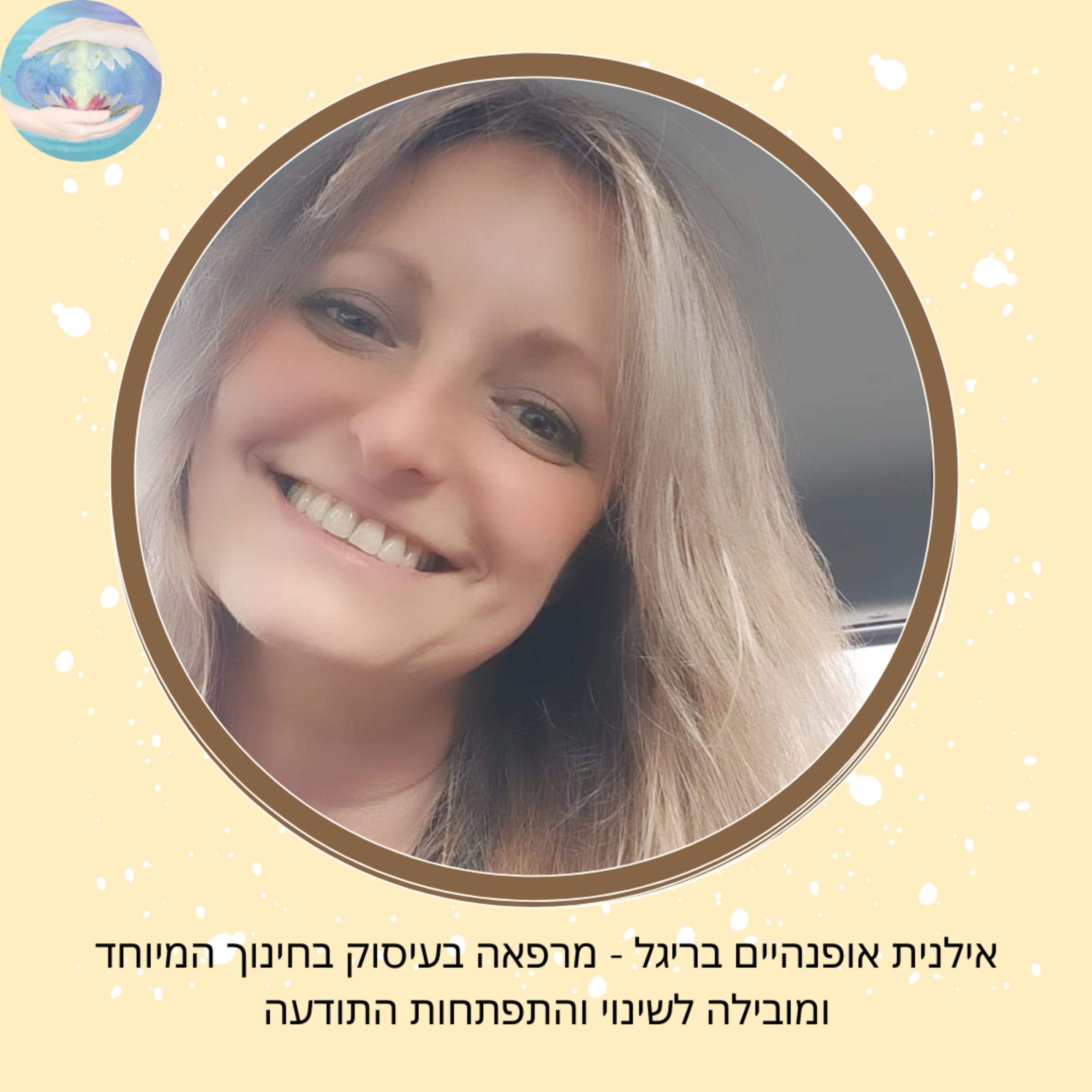 פרק #111 - מהו החותם שבאתם להטביע בעולם הזה (אילנית) episode artwork