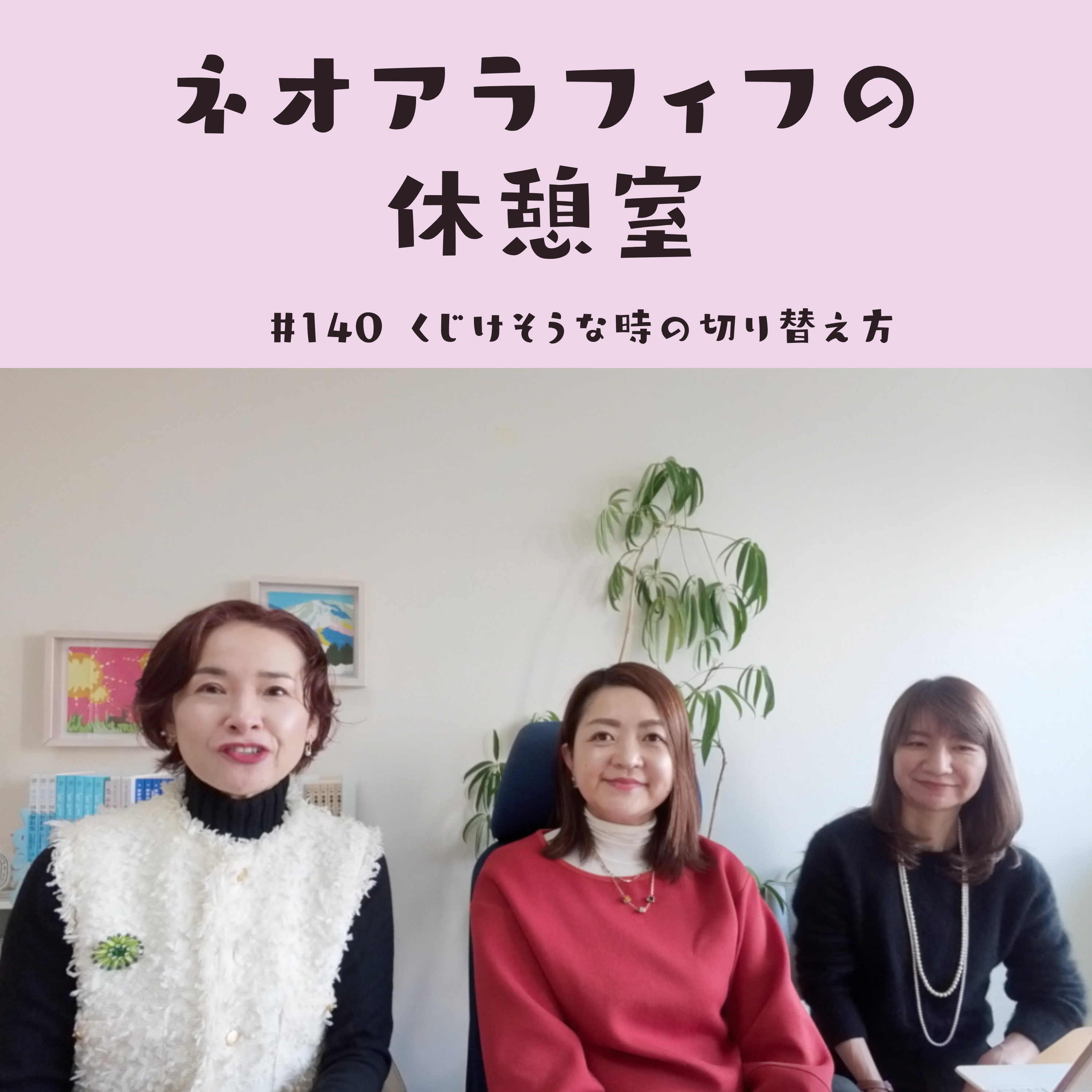 Artwork for ネオアラフィフの休憩室