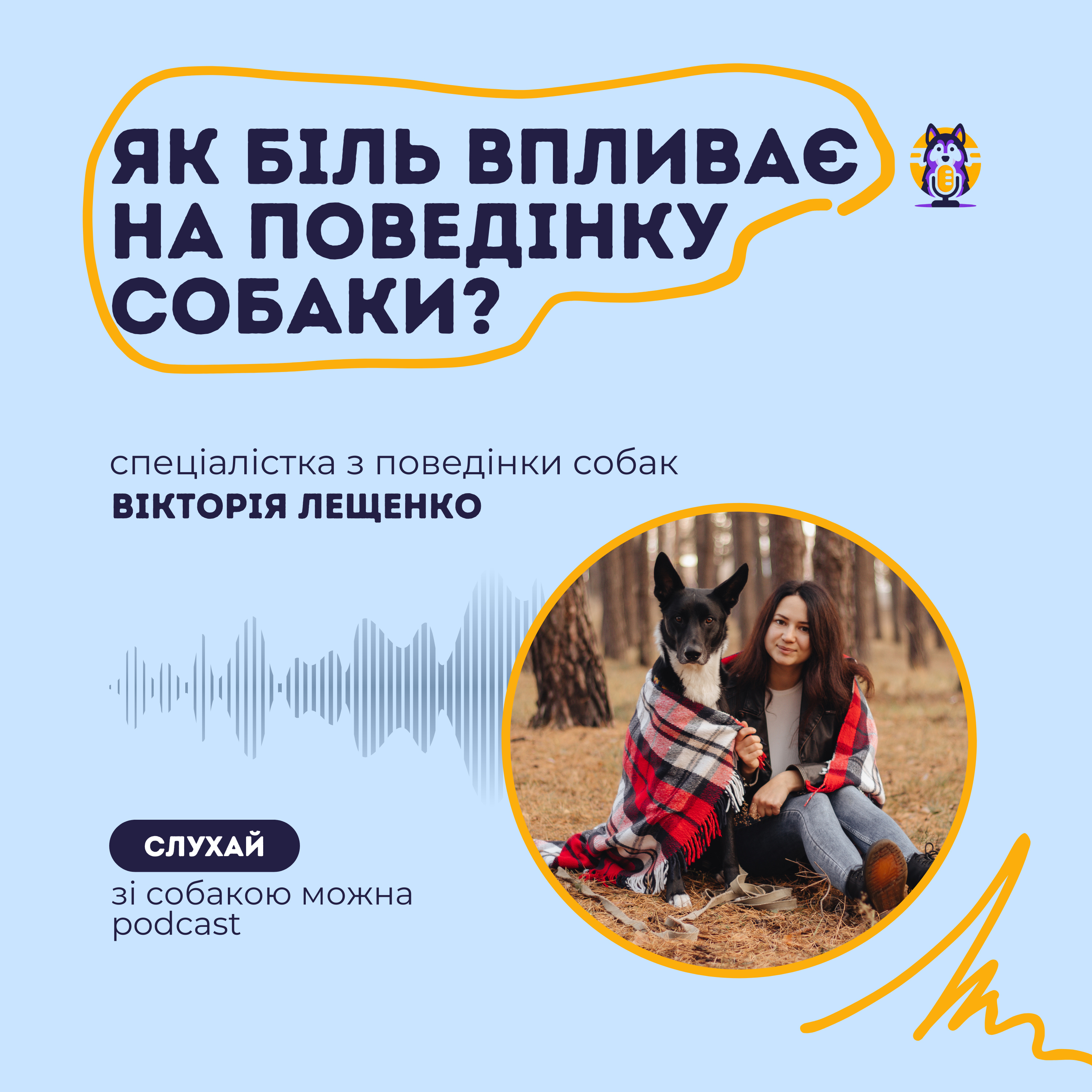 Хуліган чи щось болить? Про небажану поведінку собак episode artwork