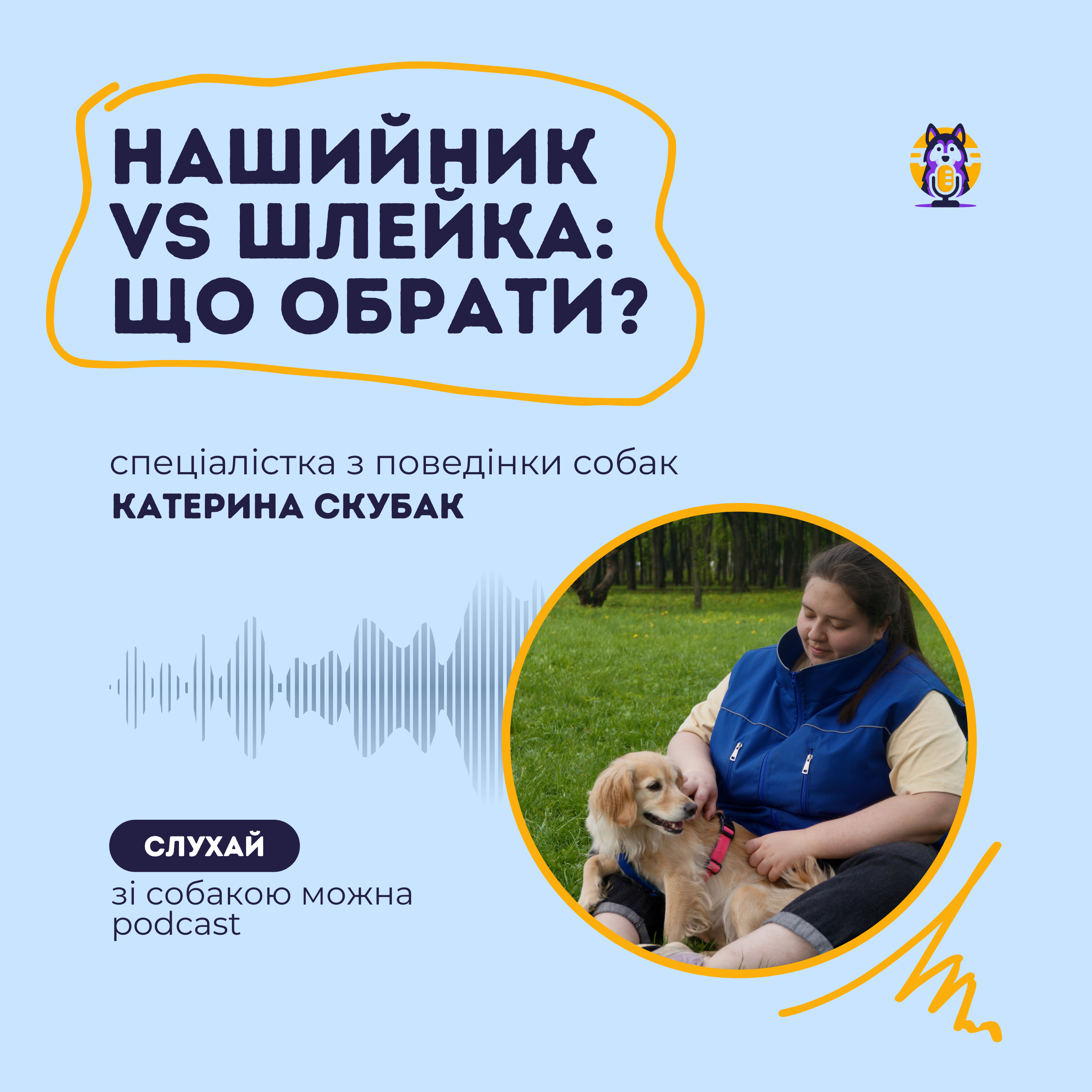 Нашийники VS шлейки: Що обрати для собаки? episode artwork