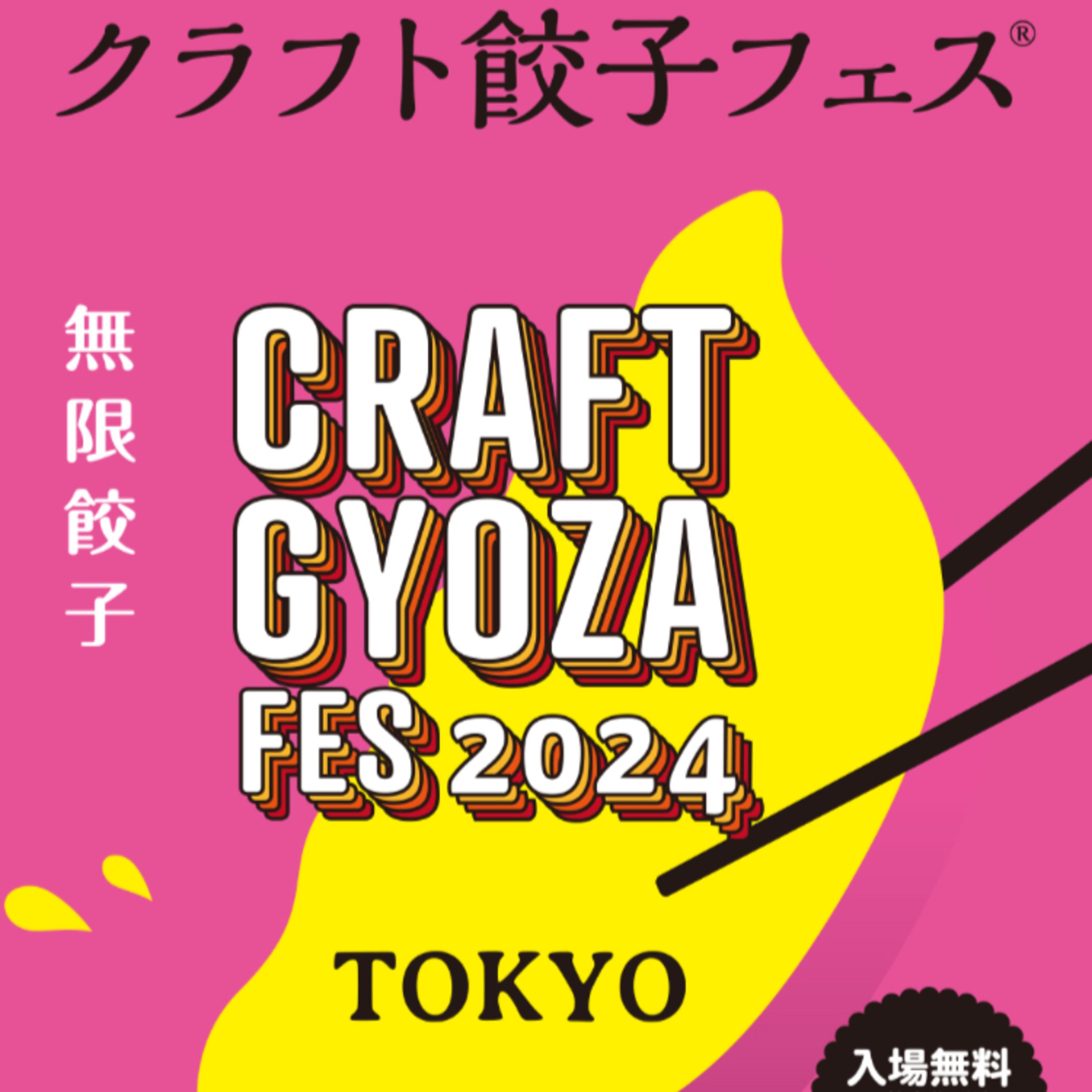 #23 GWの過ごし方〜餃子フェス編〜 episode artwork