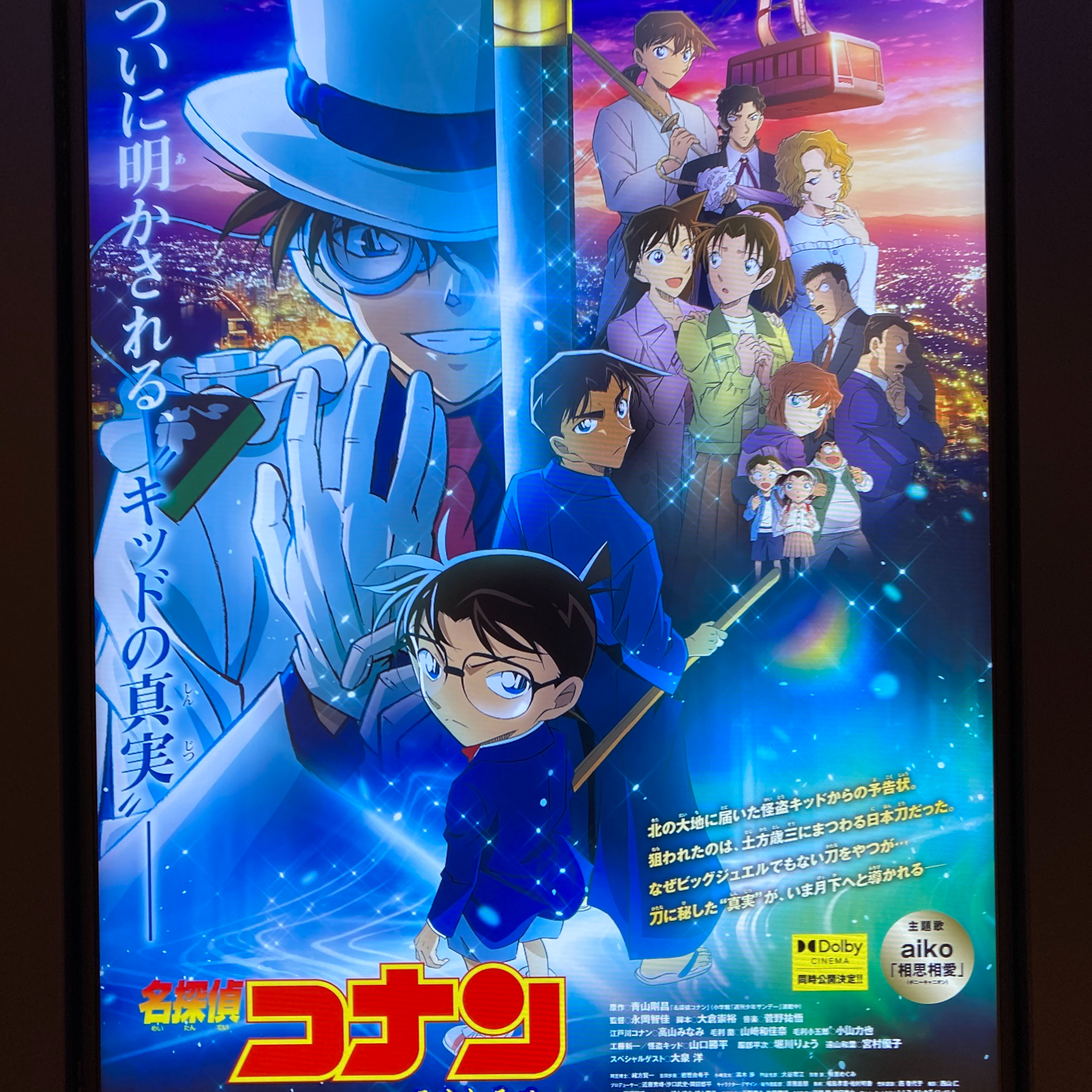 #25 コナンの映画に行ってきた〜100万ドルの五稜星〜 episode artwork